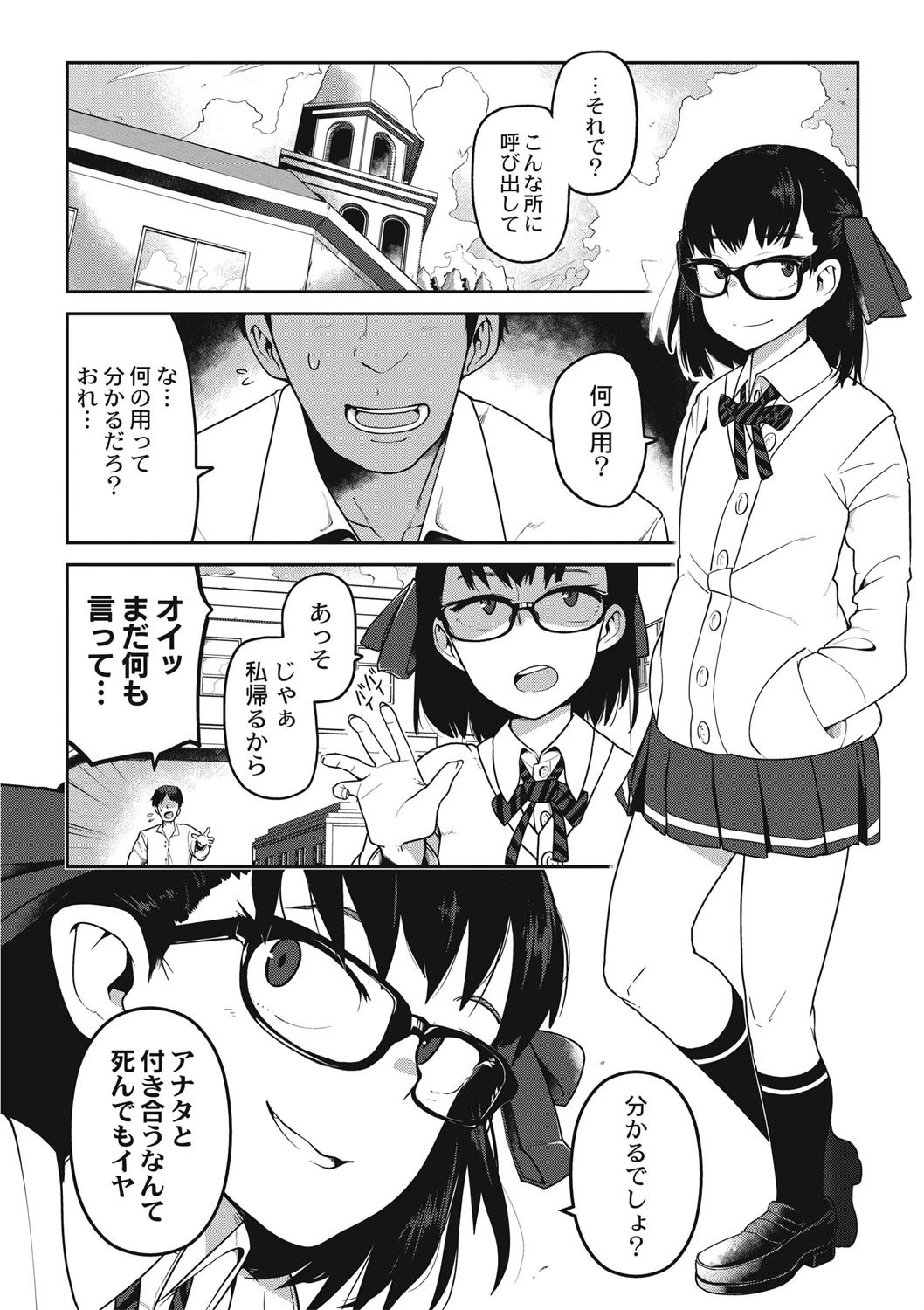 エログロス Vol.3ページ6