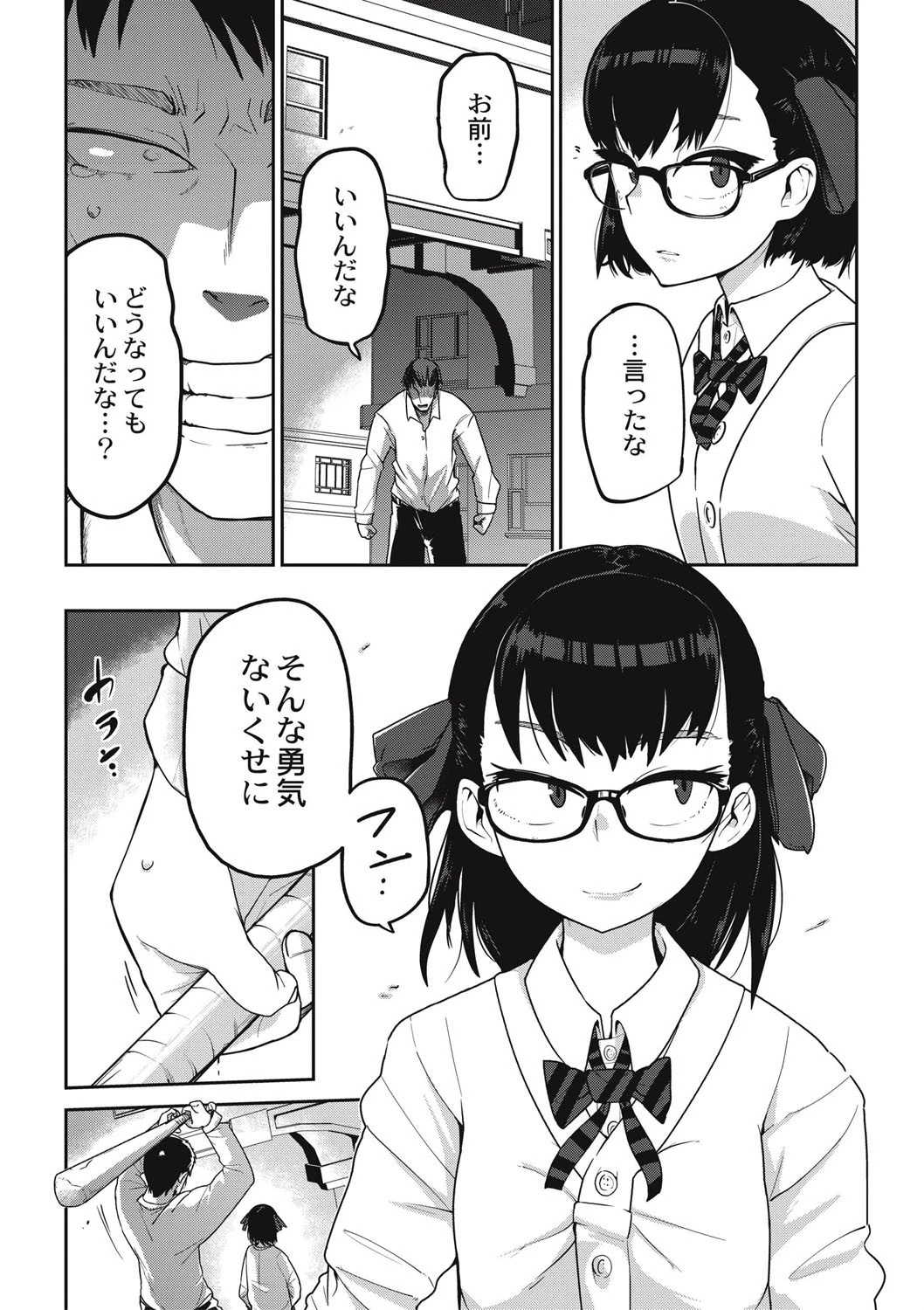 エログロス Vol.3ページ7