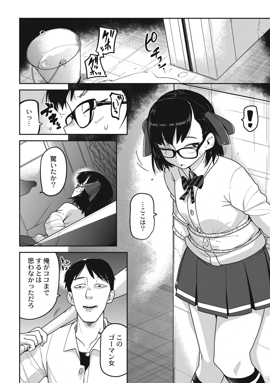 エログロス Vol.3ページ8