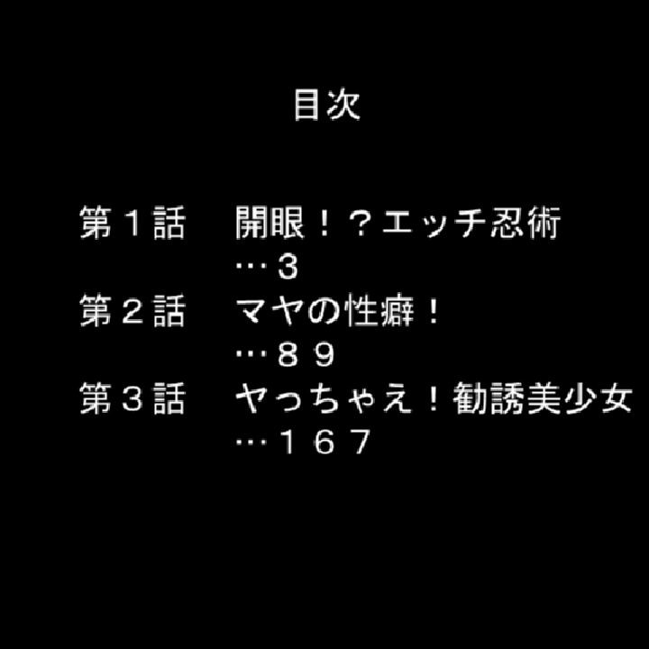 最強！ハメハメの術！！ 〜美少女孕ませ、子を増やせ〜 第1巻ページ2
