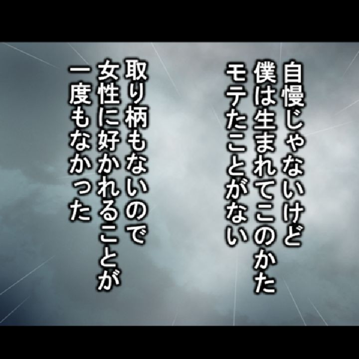 冴えない僕だけど、寝て起きたら美少女を孕ませていました。 第1巻ページ3