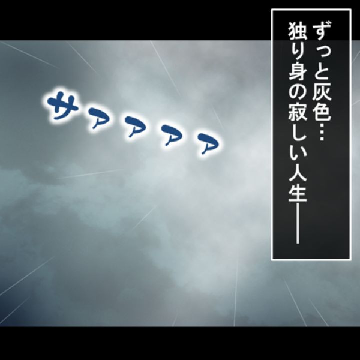 冴えない僕だけど、寝て起きたら美少女を孕ませていました。 第1巻ページ4