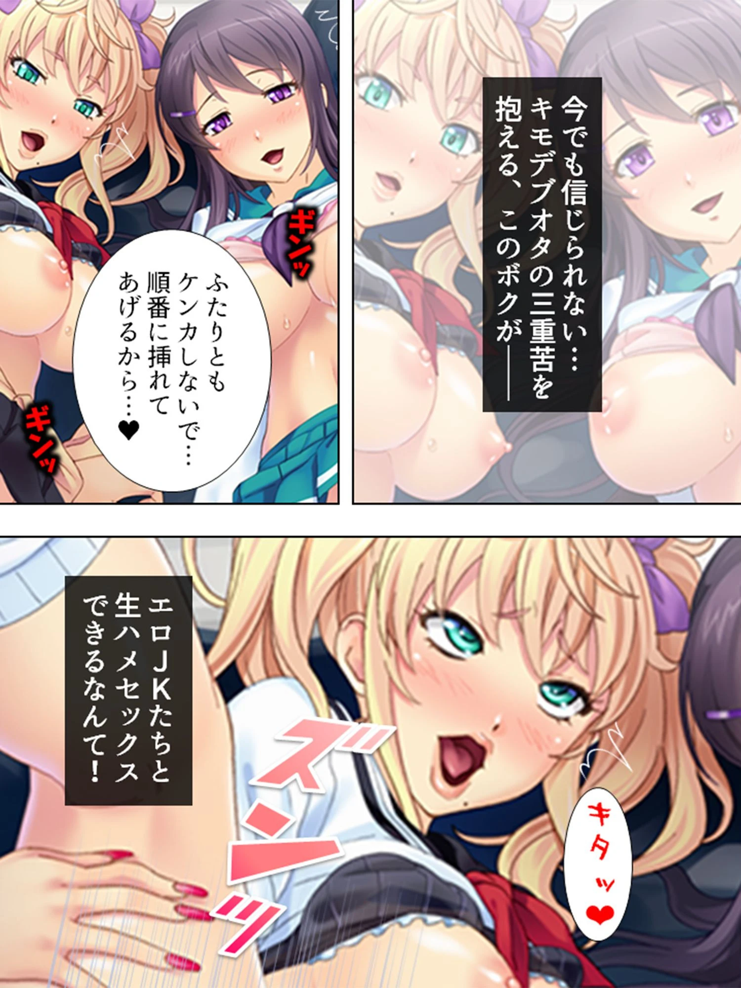好きな人がキモオタだけど巨根でした。 〜種付け孕ませリア充ライフ〜 第1巻ページ6
