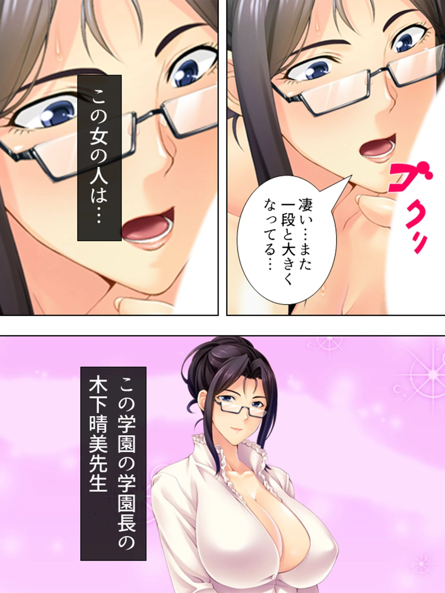 巨根でイカせろ！卒業試験！ 〜女教師ハーレム学園〜 第1話ページ6