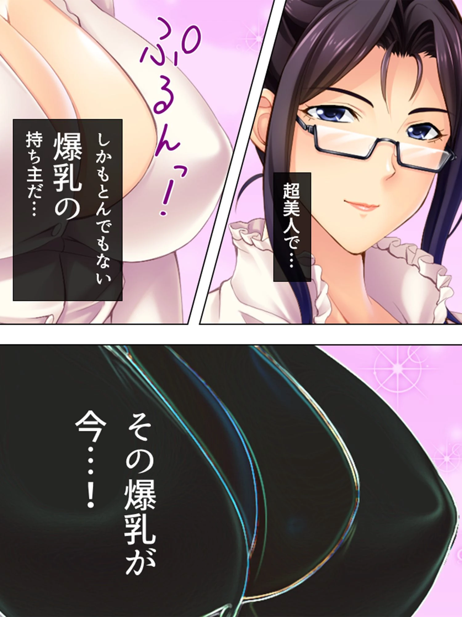 巨根でイカせろ！卒業試験！ 〜女教師ハーレム学園〜 第1話ページ7