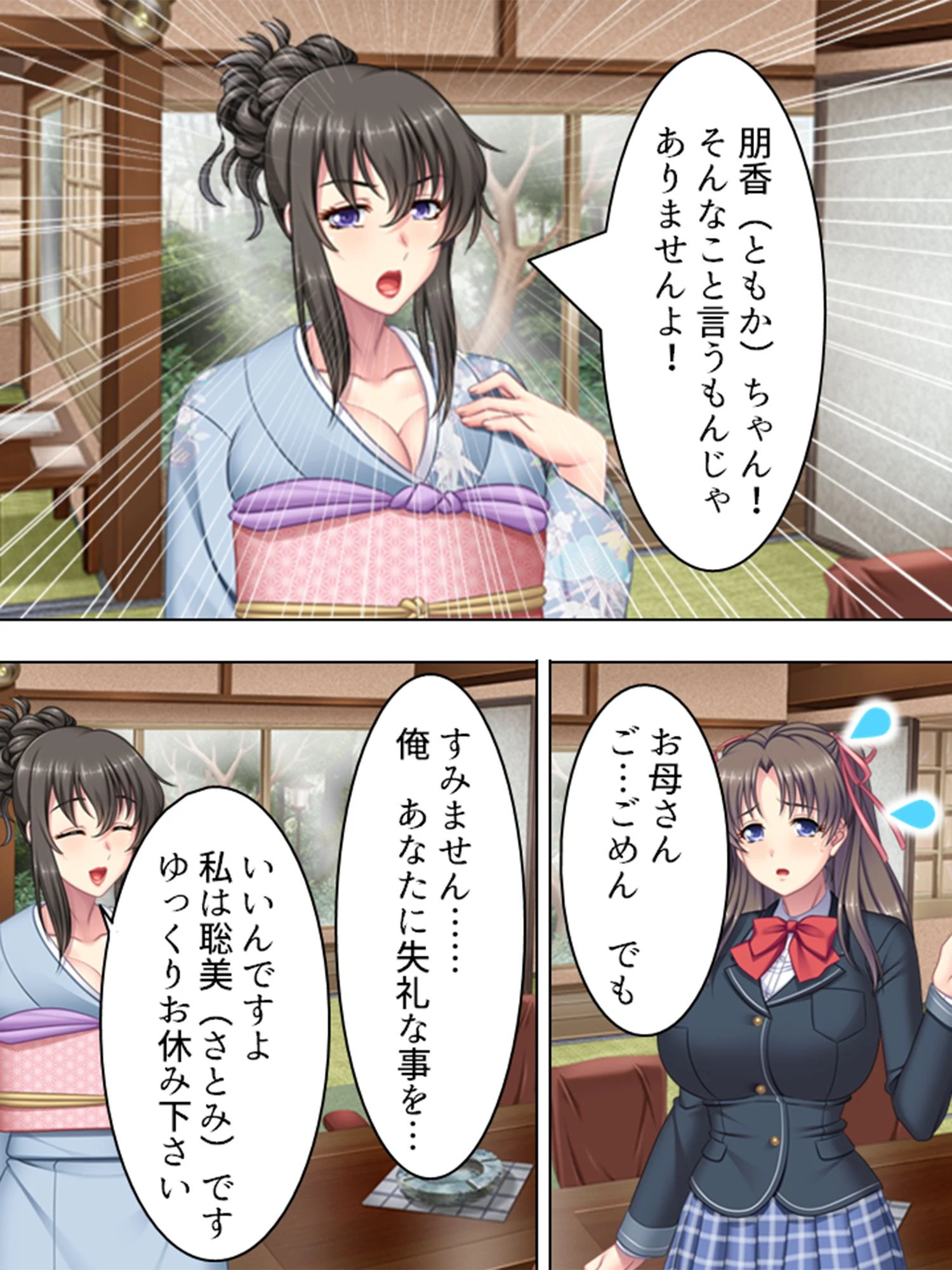秘境で発見！孕ませの湯 〜巨乳母娘どんぶり〜  第1巻ページ8