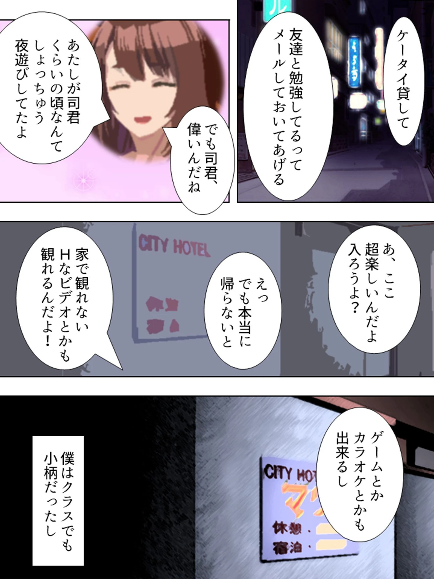 僕が愛娘を孕まさねばならない理由 〜種子が泳ぎ着いた場所〜 第1話ページ7