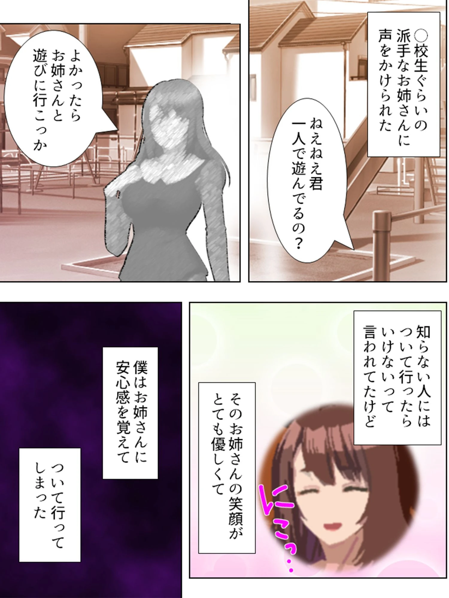 僕が愛娘を孕まさねばならない理由 〜種子が泳ぎ着いた場所〜  第1巻ページ5