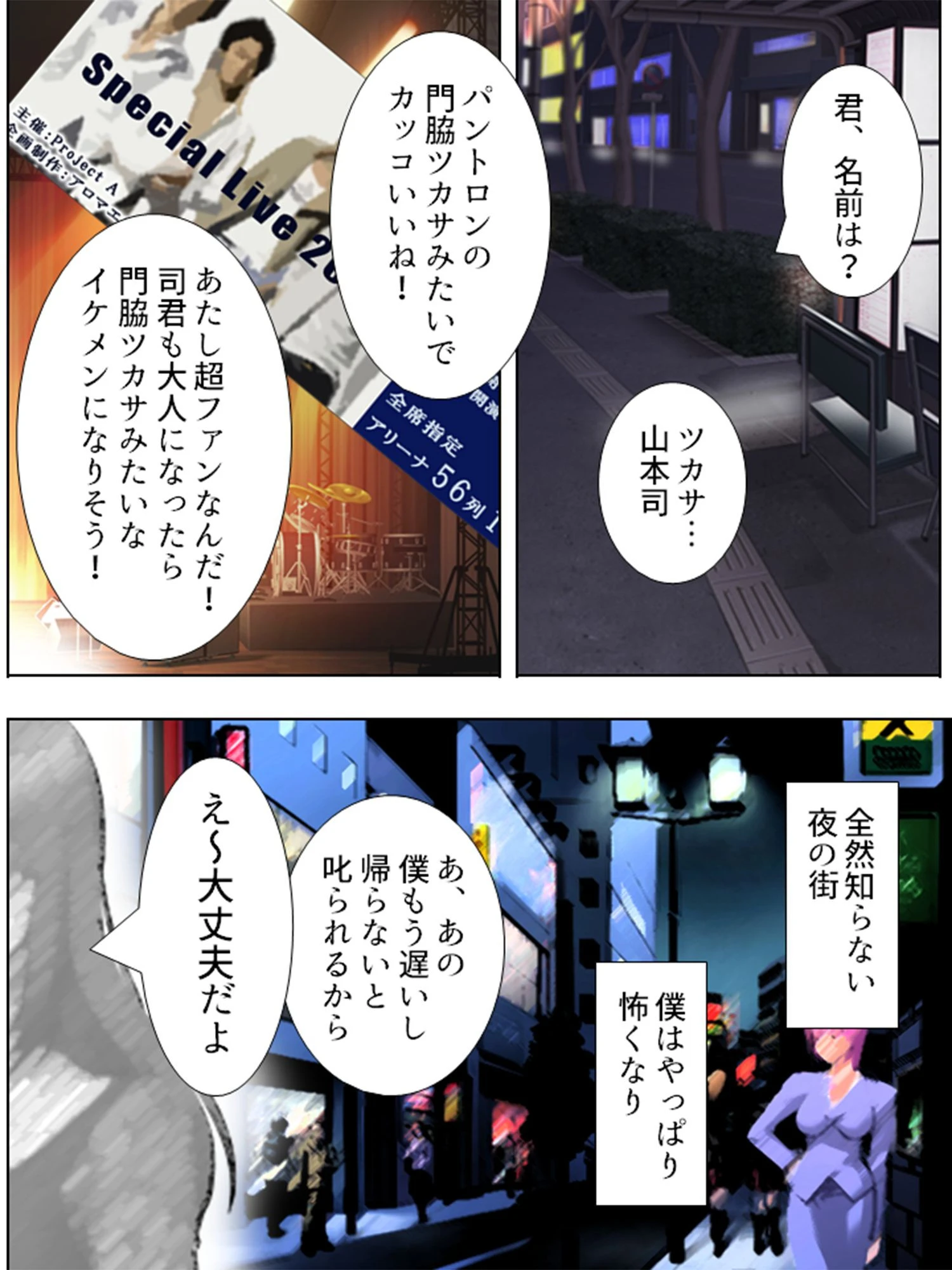 僕が愛娘を孕まさねばならない理由 〜種子が泳ぎ着いた場所〜  第1巻ページ6