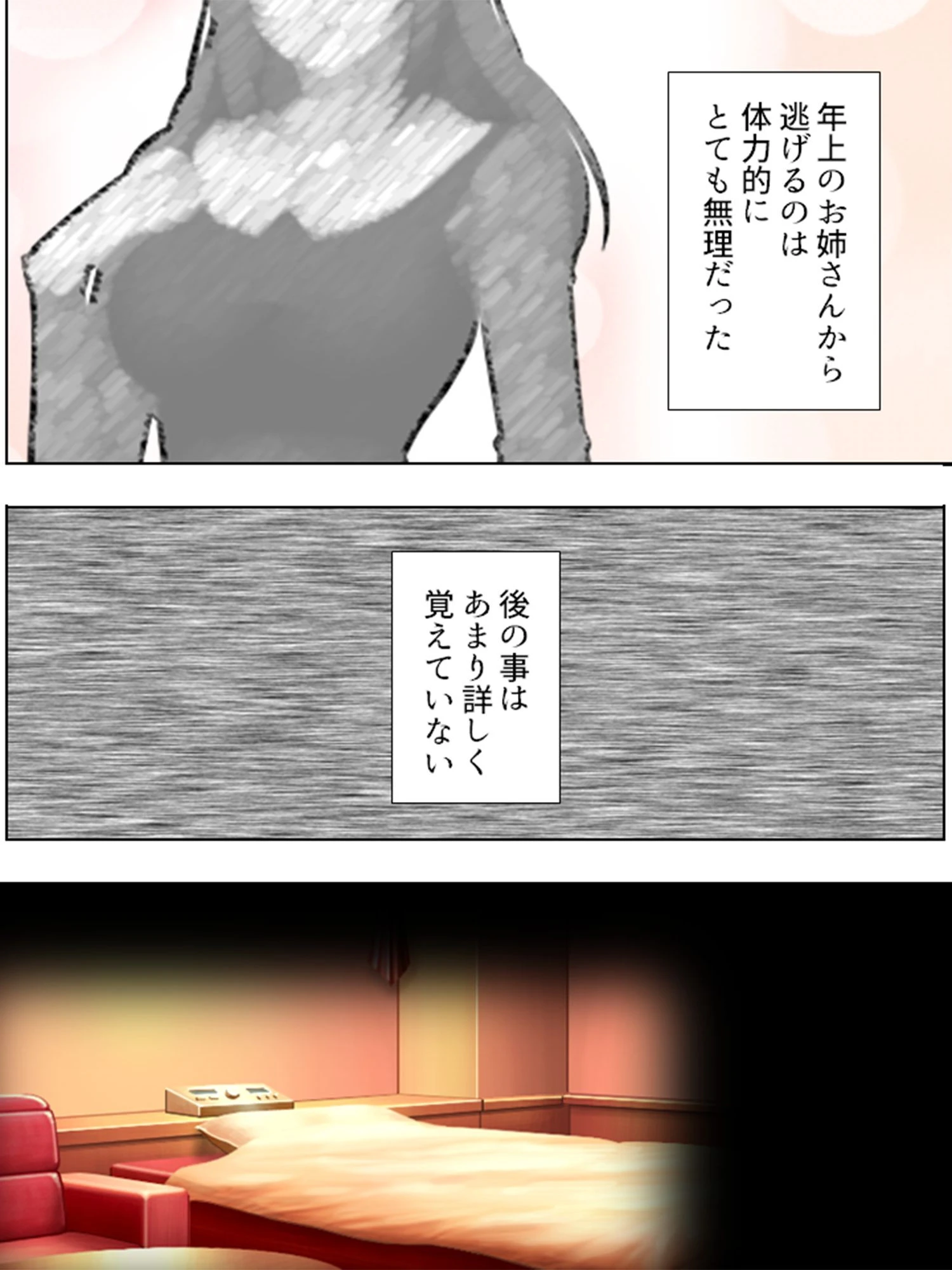 僕が愛娘を孕まさねばならない理由 〜種子が泳ぎ着いた場所〜  第1巻ページ8