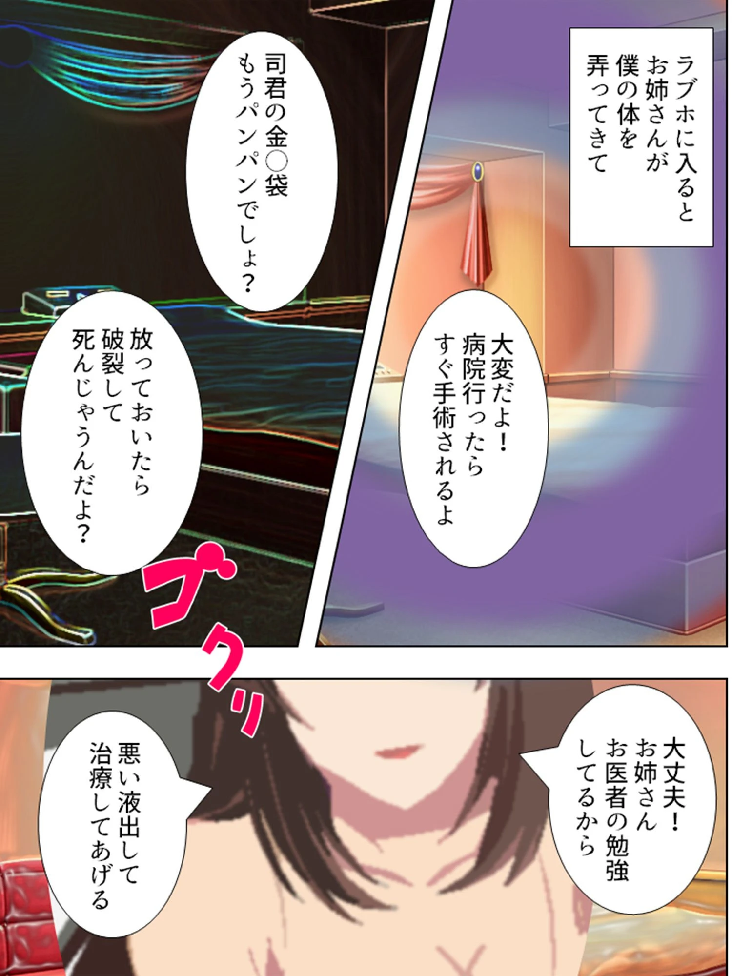 僕が愛娘を孕まさねばならない理由 〜種子が泳ぎ着いた場所〜  第1巻ページ9
