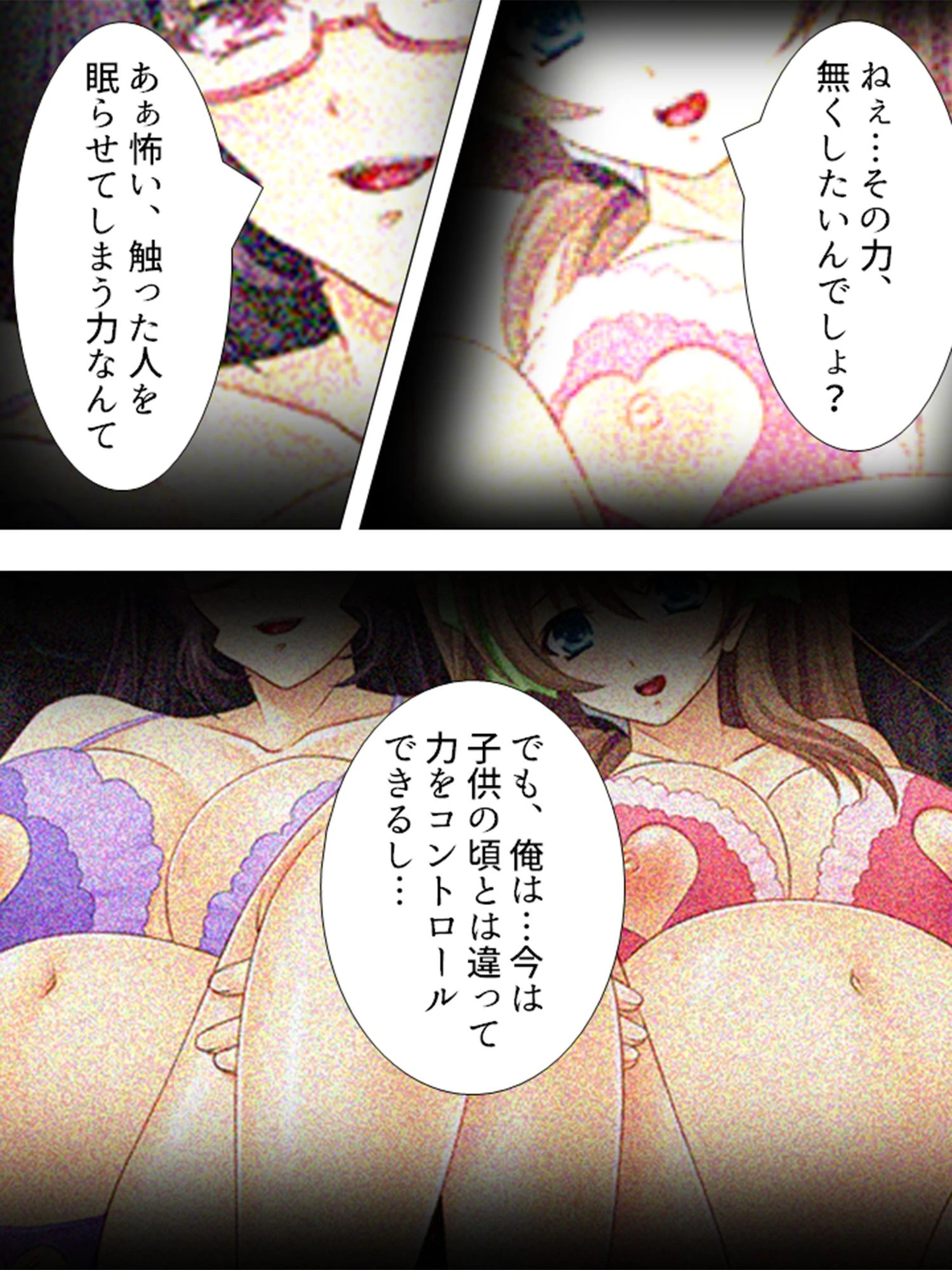 眠らせ孕ませ整体院 〜母娘同時にハメてやる〜 第1巻ページ5