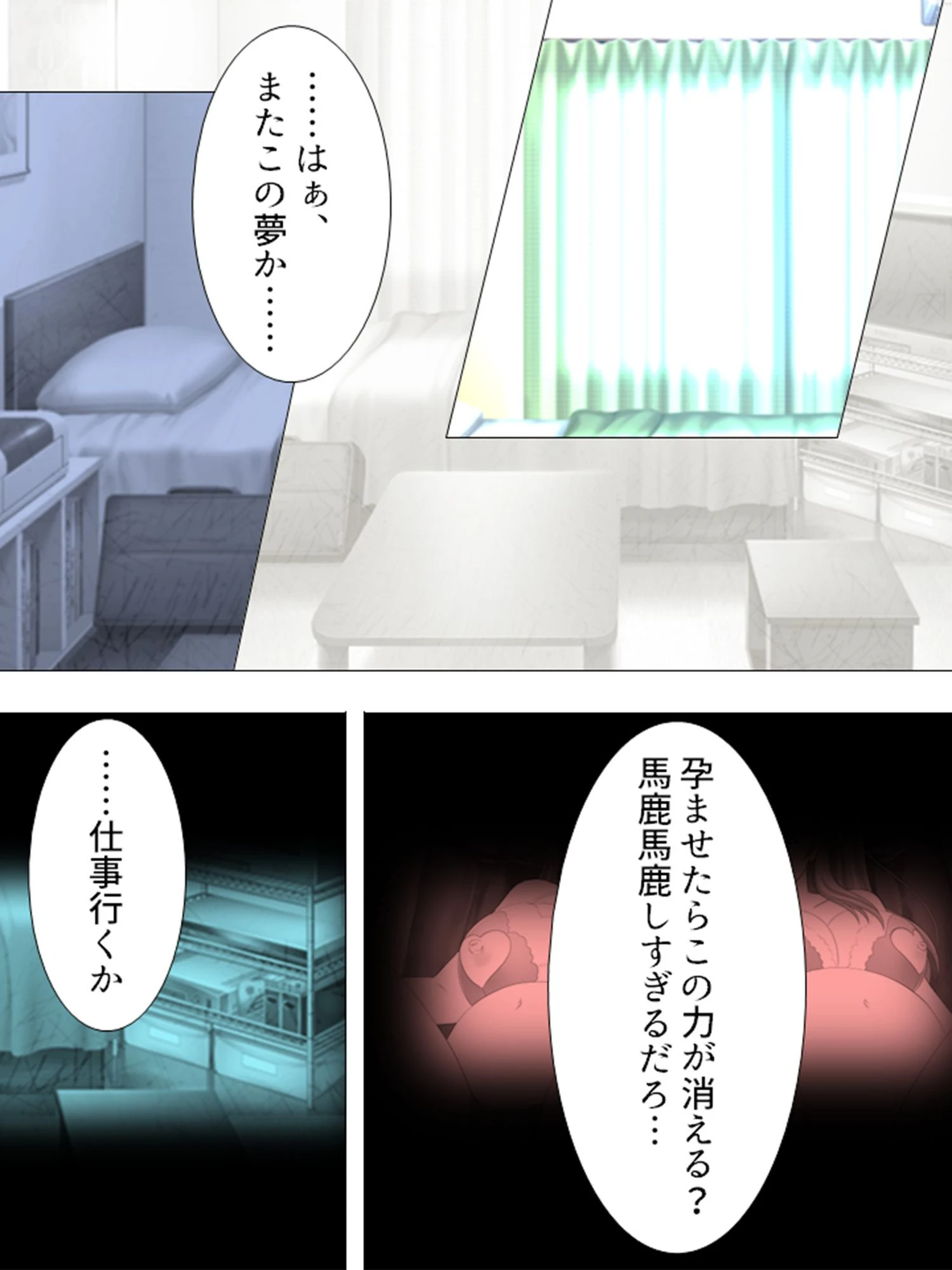 眠らせ孕ませ整体院 〜母娘同時にハメてやる〜 第1巻ページ7