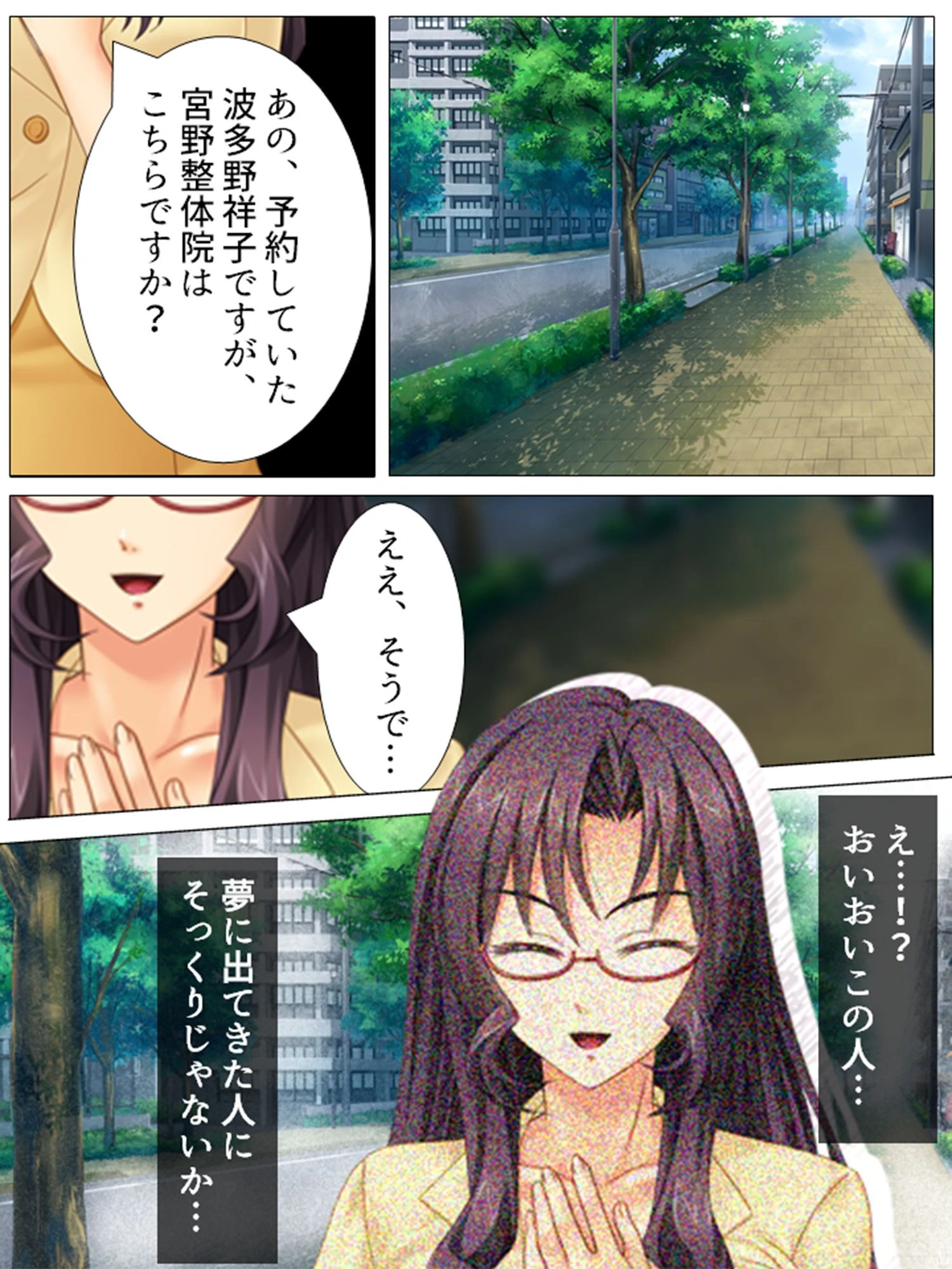 眠らせ孕ませ整体院 〜母娘同時にハメてやる〜 第1巻ページ8