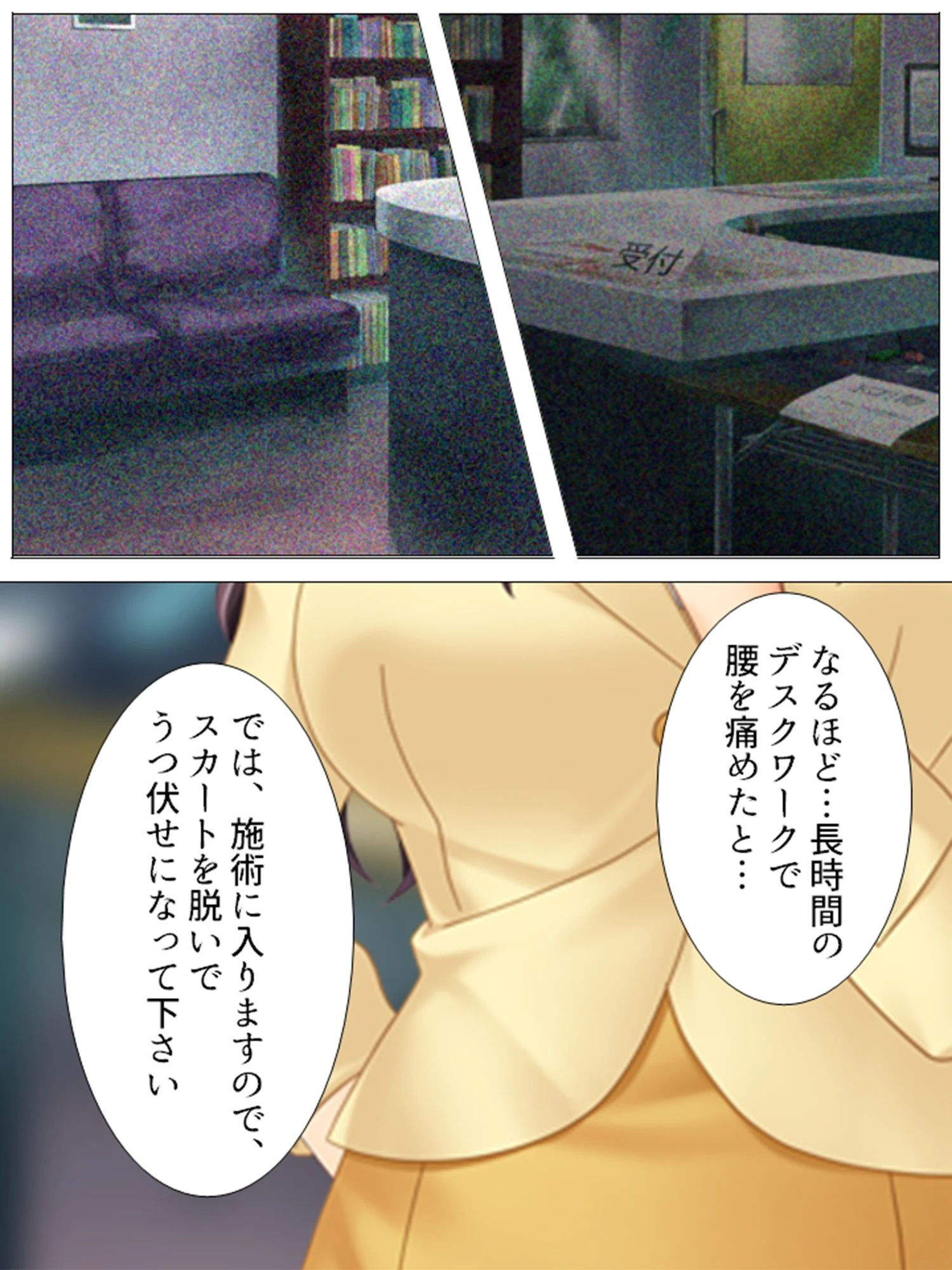 眠らせ孕ませ整体院 〜母娘同時にハメてやる〜 第1巻ページ10