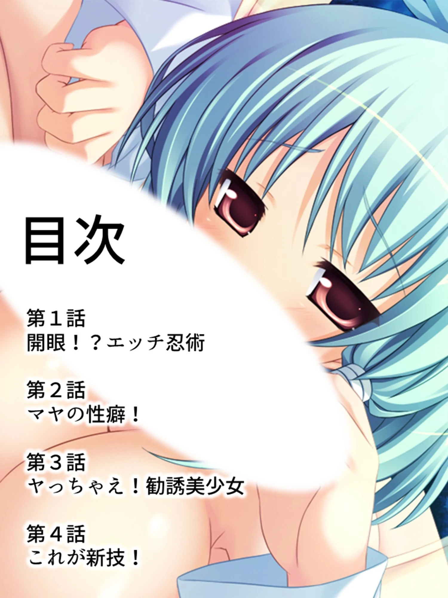 最強！ハメハメの術！！ 〜美少女孕ませ、子を増やせ〜 第1巻ページ2