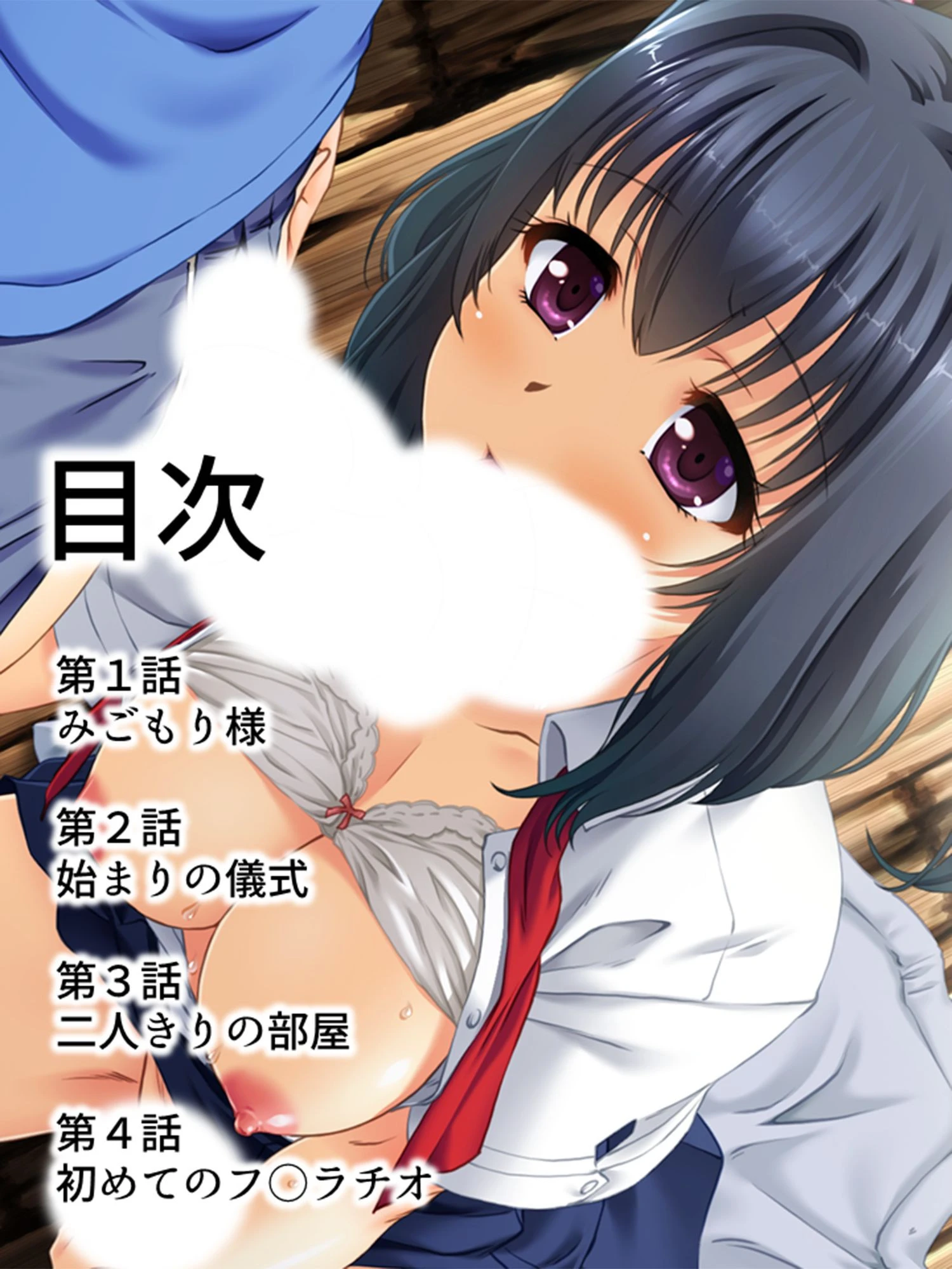 孤島！孕ませの儀 〜みごもり様とこだね様〜 第1巻ページ2