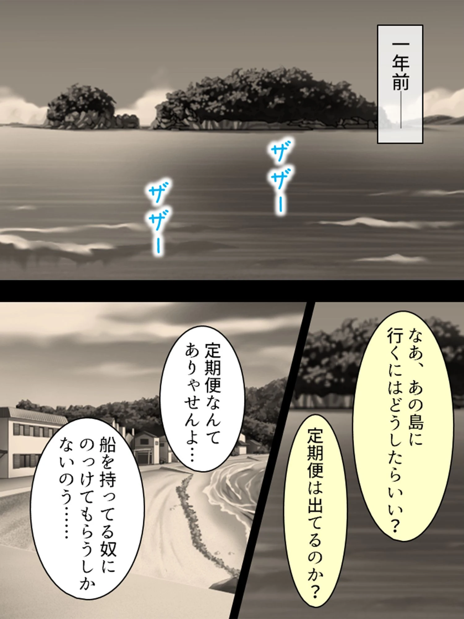 孤島！孕ませの儀 〜みごもり様とこだね様〜 第1巻ページ4