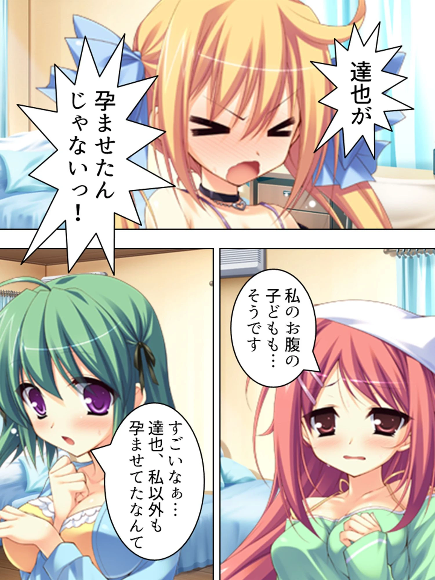 冴えない僕だけど、寝て起きたら美少女を孕ませていました。 第1巻ページ8