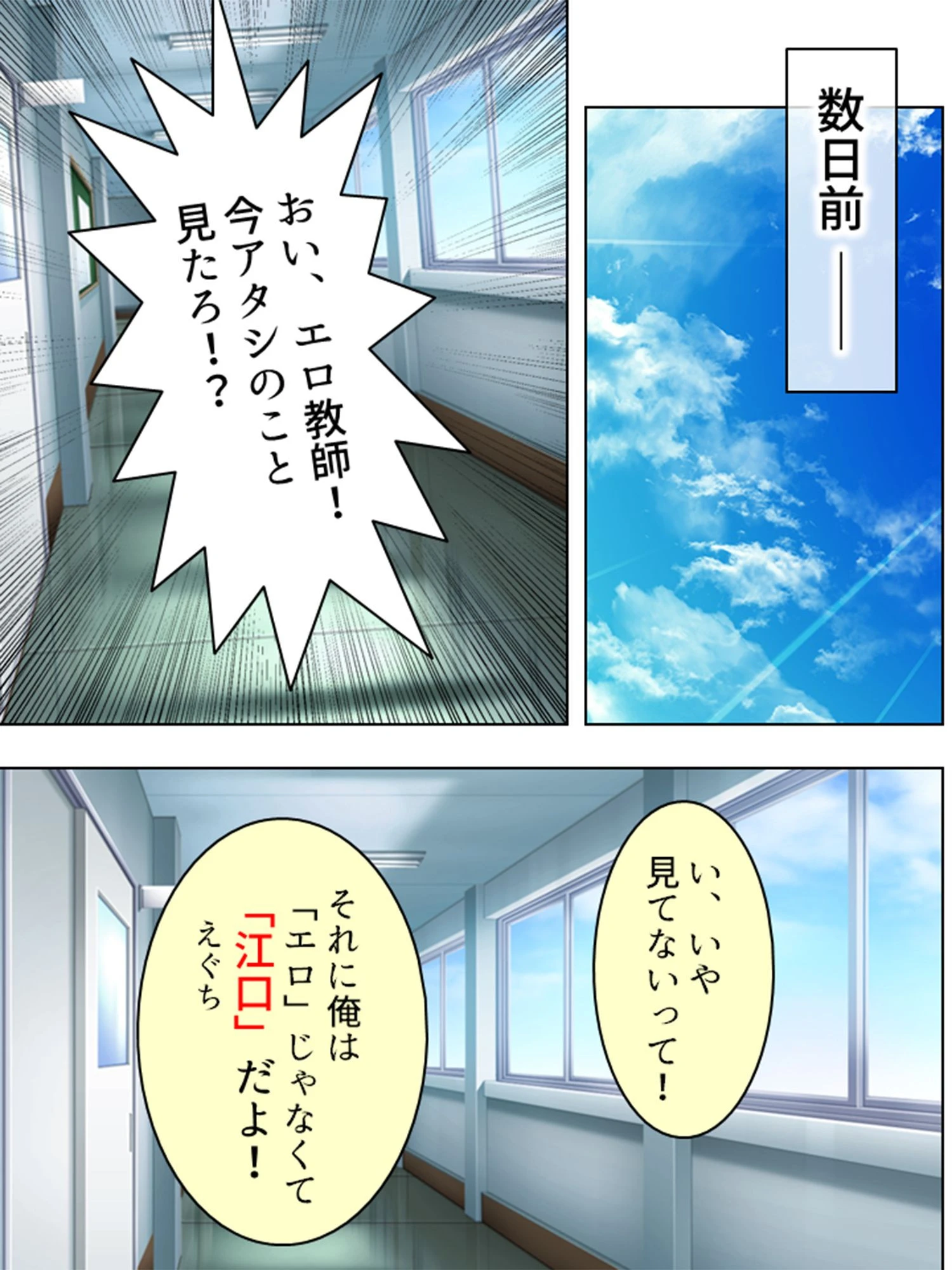 生意気JK即落ちハーレム！！ 〜冴えない教師の下剋上〜 第1巻ページ9
