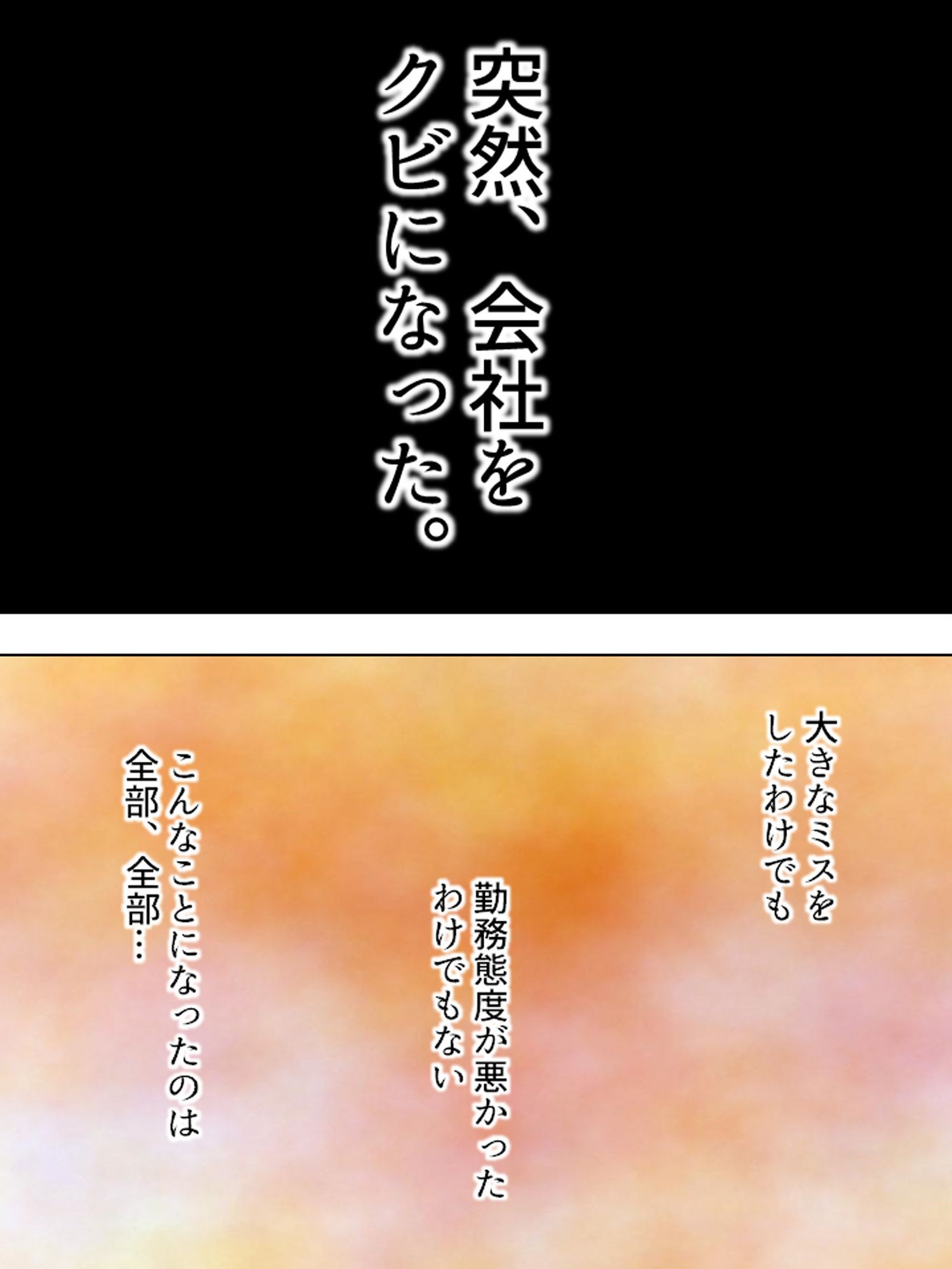 不細工と罵られた俺の孕ませお返し計画 第1巻ページ4