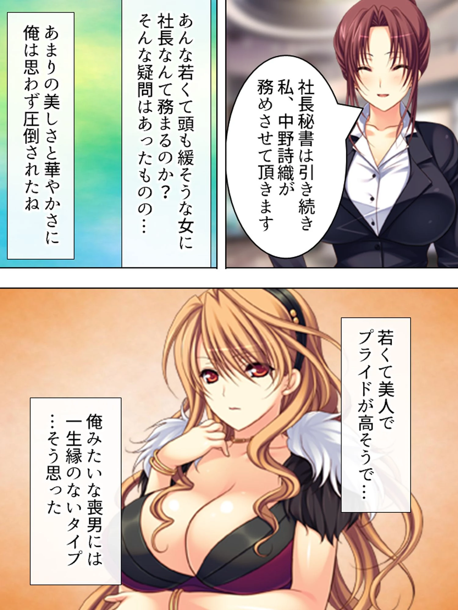 不細工と罵られた俺の孕ませお返し計画 第1巻ページ9