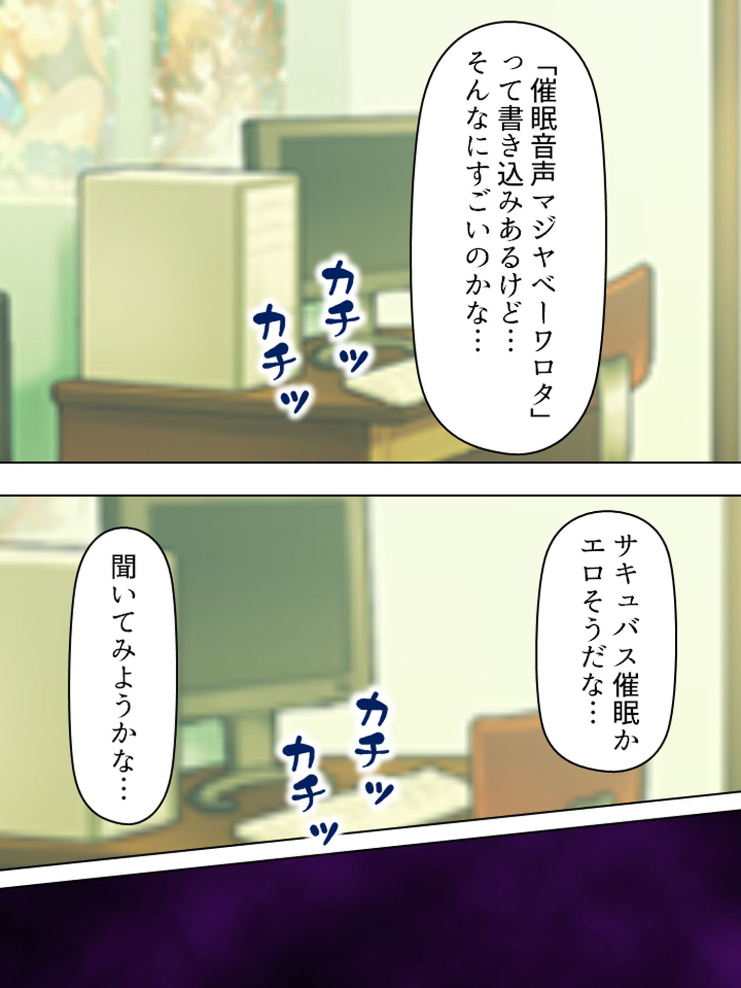 押しかけ夢魔のドタバタ妊娠作戦 〜催●音声ヤバすぎワロタwww〜 第1巻ページ4