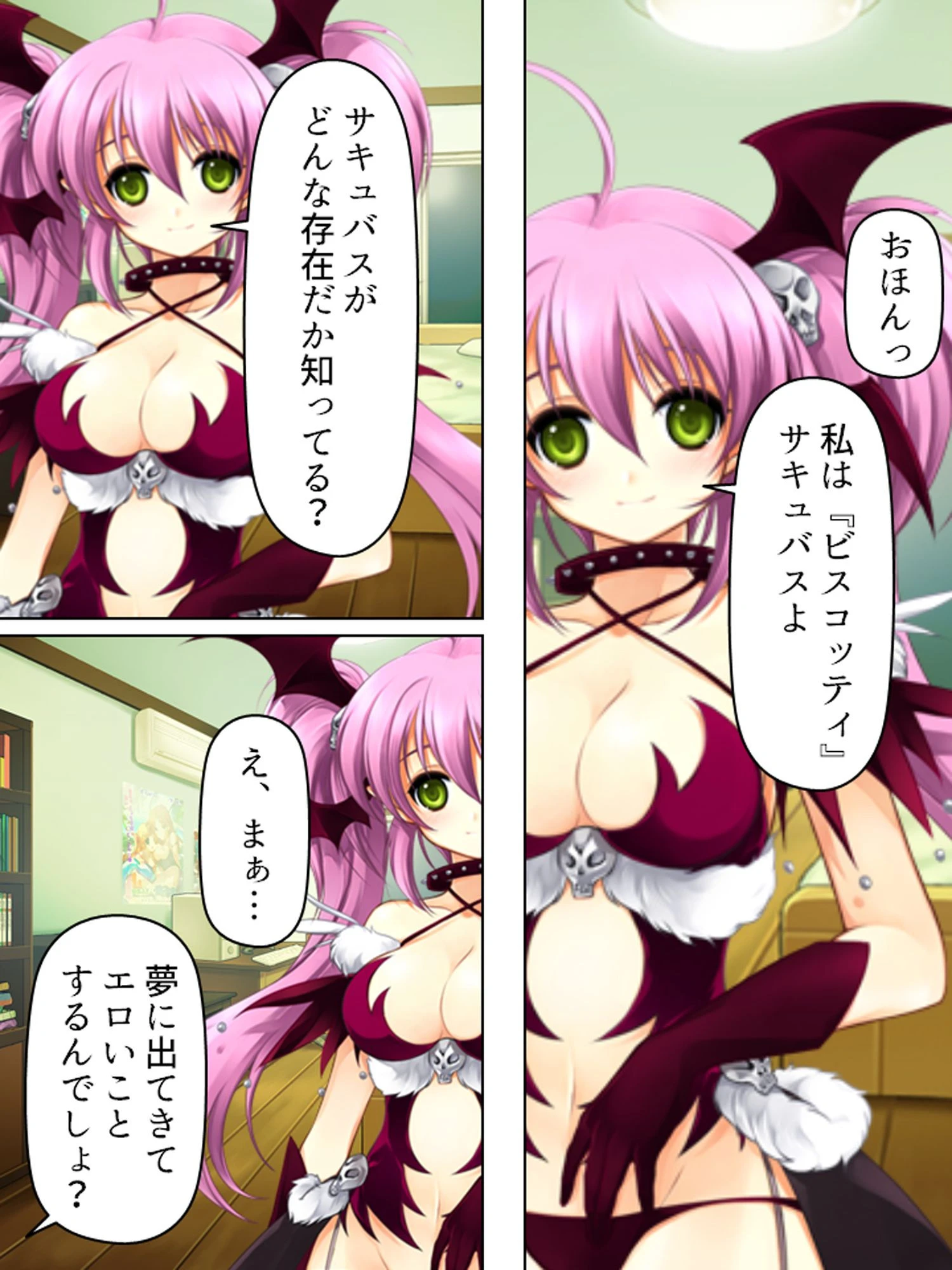 押しかけ夢魔のドタバタ妊娠作戦 〜催●音声ヤバすぎワロタwww〜 第1巻ページ9