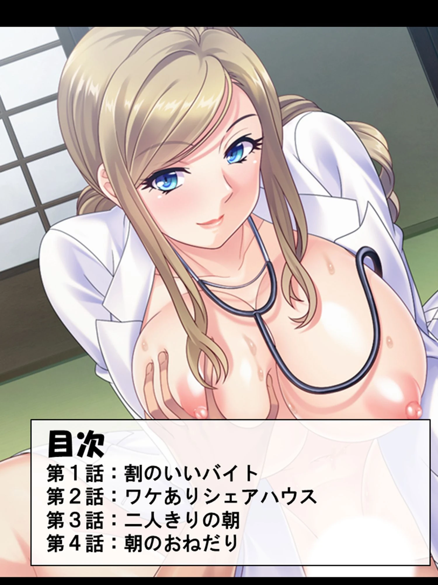 ワケあり美女とのヤリすぎデキすぎシェアハウス 〜報酬は孕まセッ●ス！？〜 第1巻ページ2