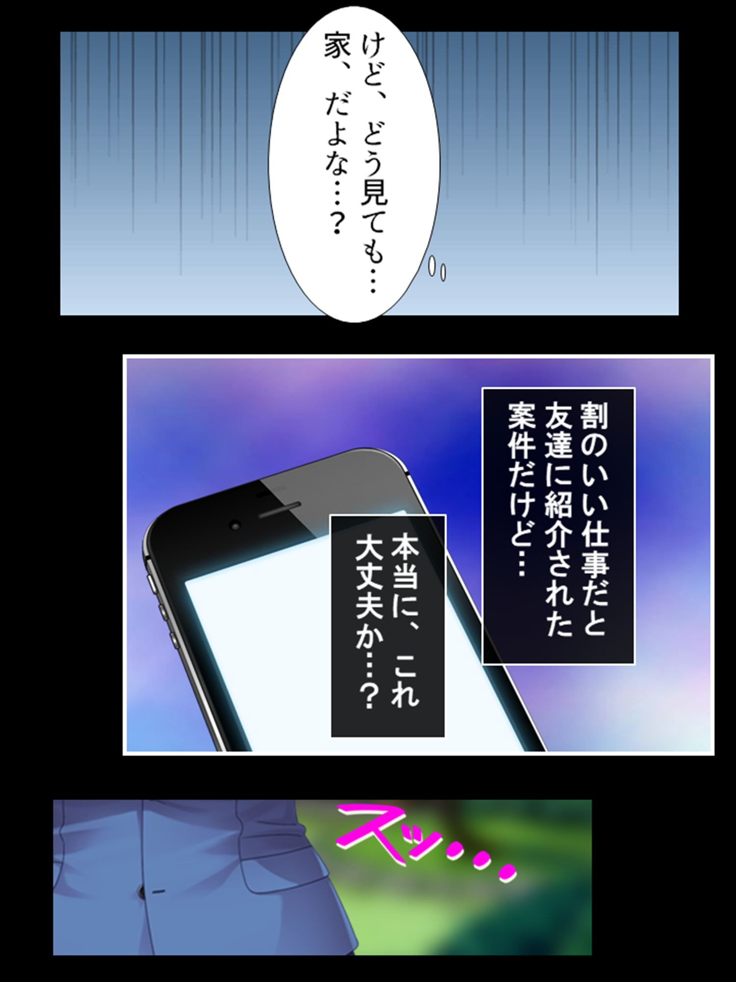 ワケあり美女とのヤリすぎデキすぎシェアハウス 〜報酬は孕まセッ●ス！？〜 第1巻ページ9
