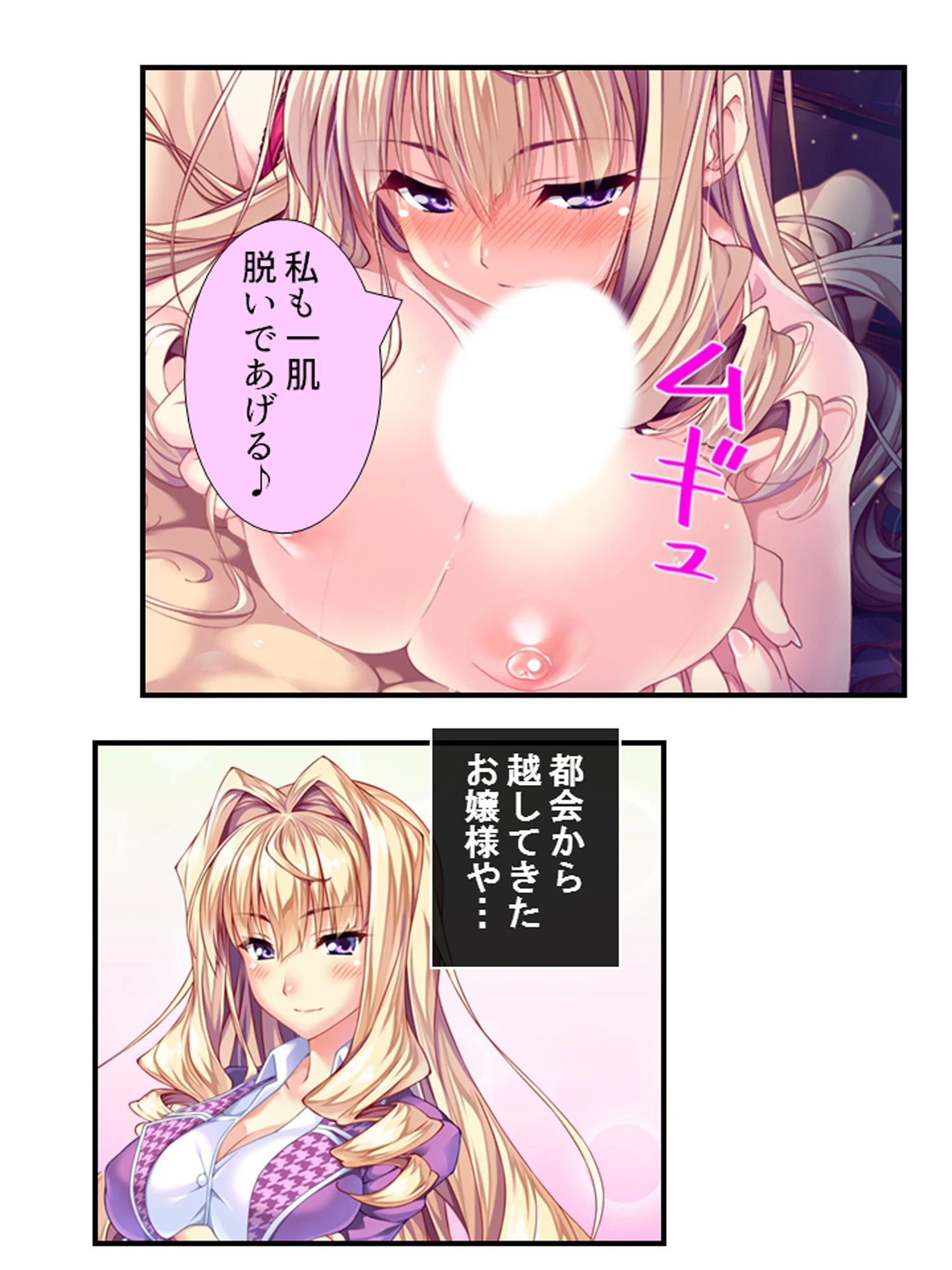 ふるさとハーレム！ 〜地元に戻ったら、毎日子作りせがまれて〜 第1巻ページ18
