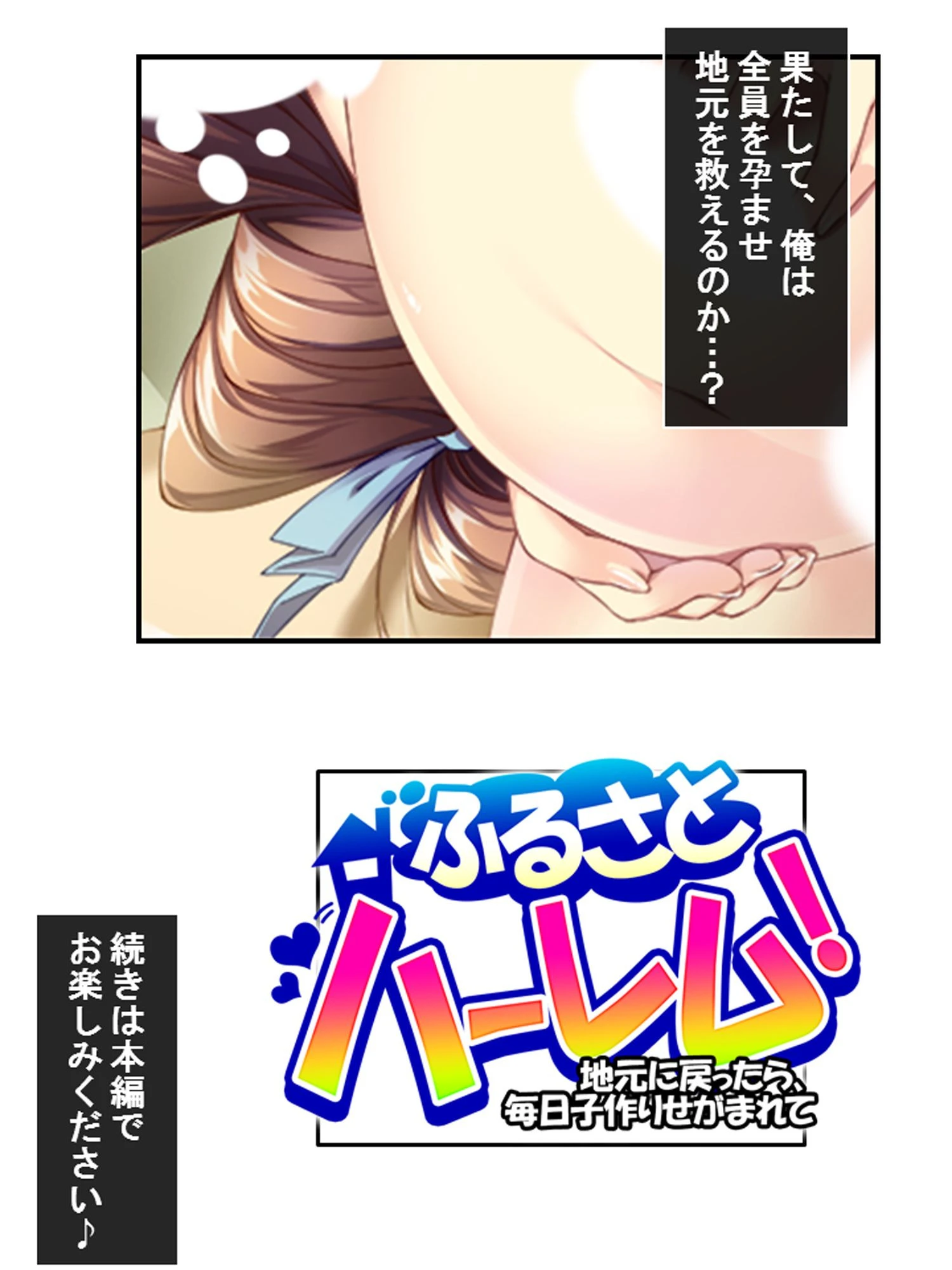 ふるさとハーレム！ 〜地元に戻ったら、毎日子作りせがまれて〜 第1巻ページ24