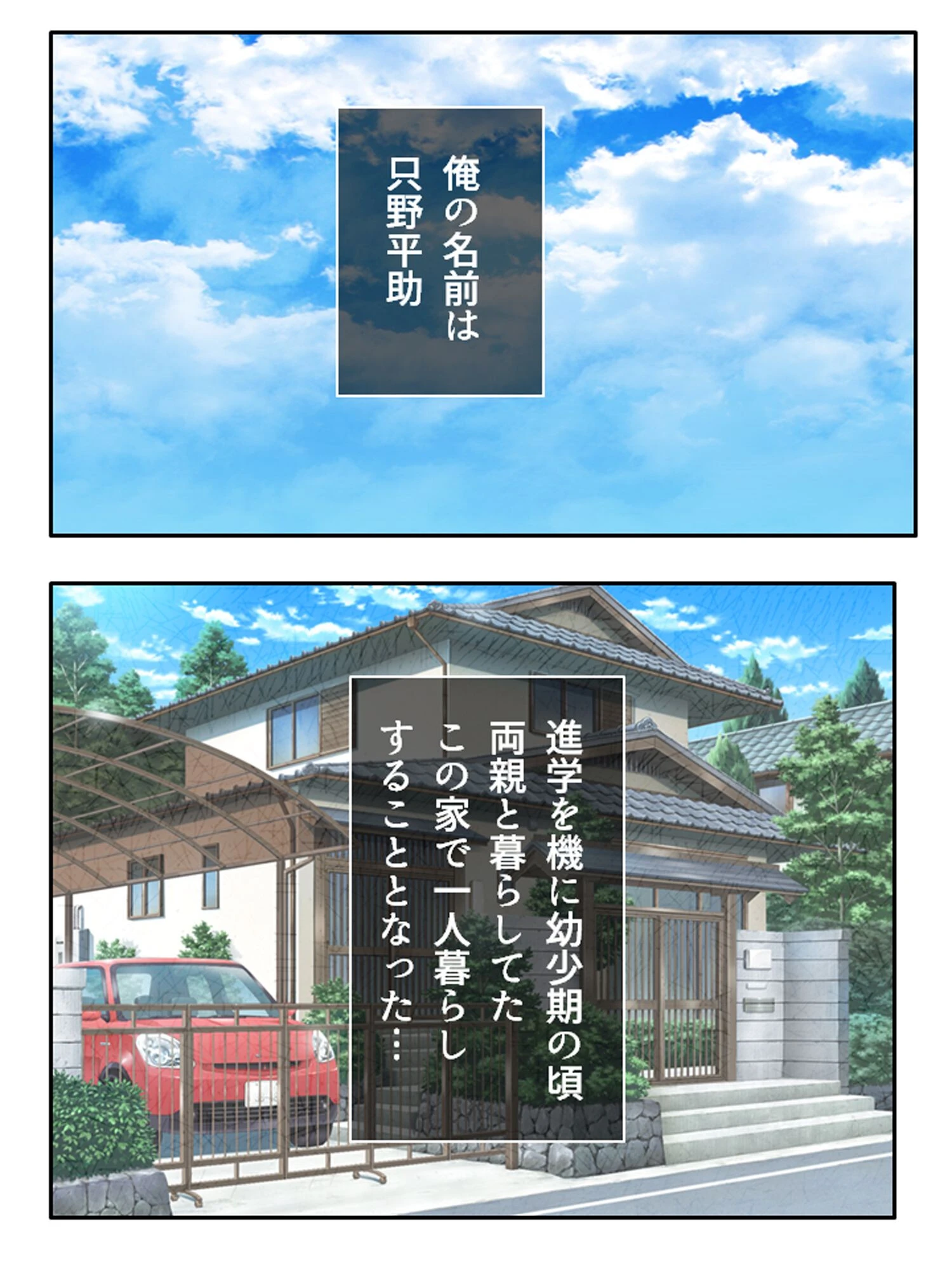 メアリー！君にスケベを教えてアゲル！ 〜金髪ボインの義妹にねだられるままヤリ放題！〜 第1巻ページ5