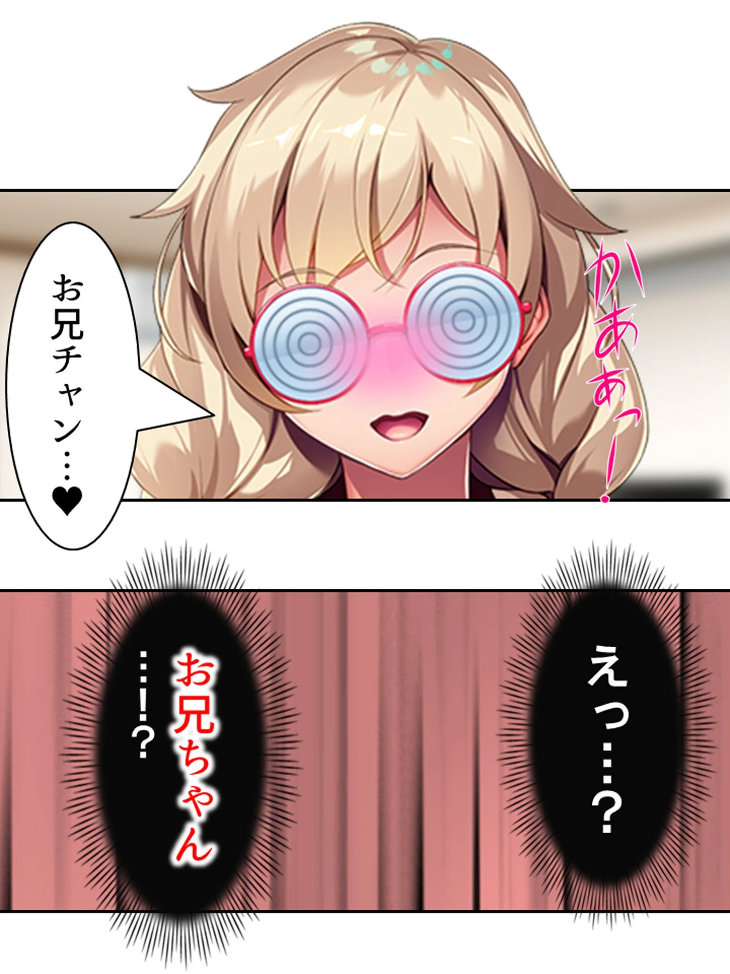 メアリー！君にスケベを教えてアゲル！ 〜金髪ボインの義妹にねだられるままヤリ放題！〜 第1巻ページ8