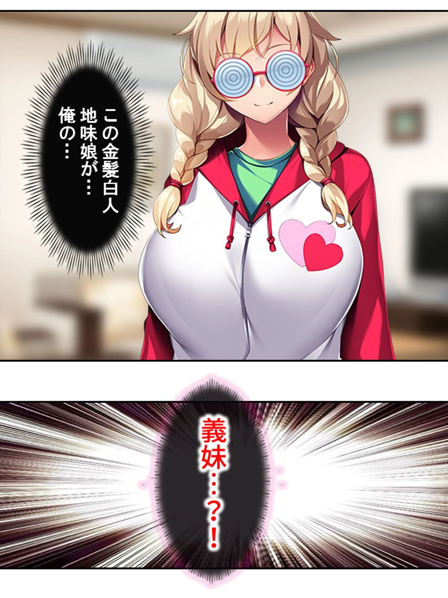 メアリー！君にスケベを教えてアゲル！ 〜金髪ボインの義妹にねだられるままヤリ放題！〜 第1巻ページ9