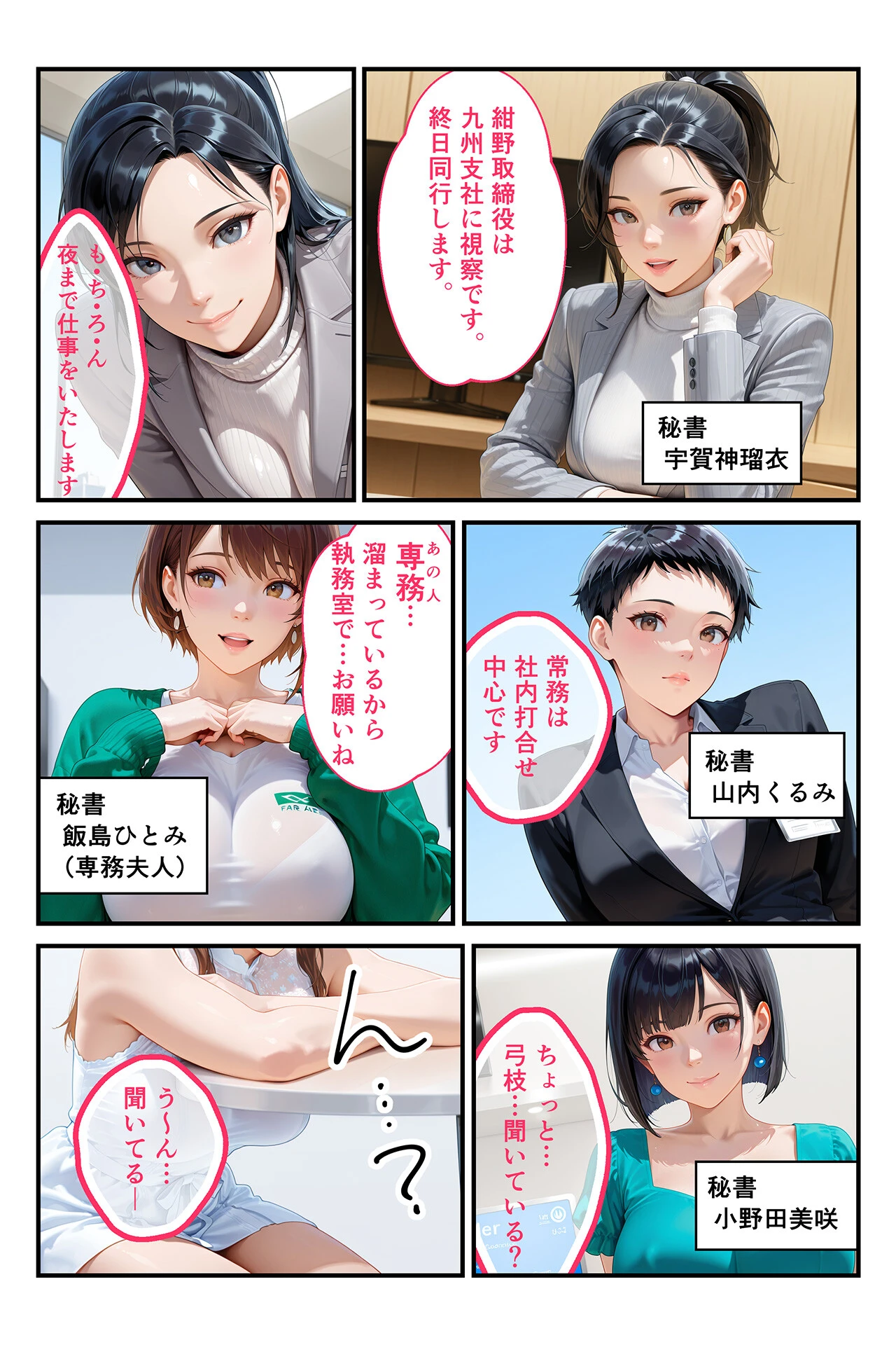 淫乱秘書室 淫靡な役員秘書の秘めた仕事7 おっとりお嬢様秘書・松嶋弓枝ページ3