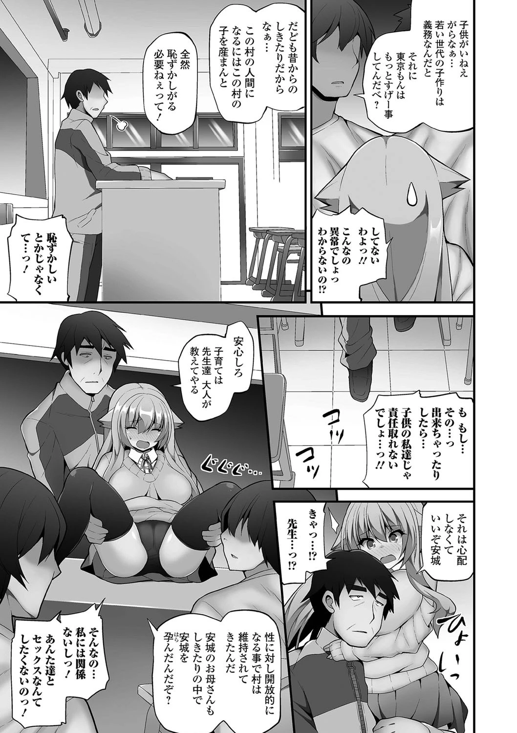 都会少女と田舎の学校ページ3