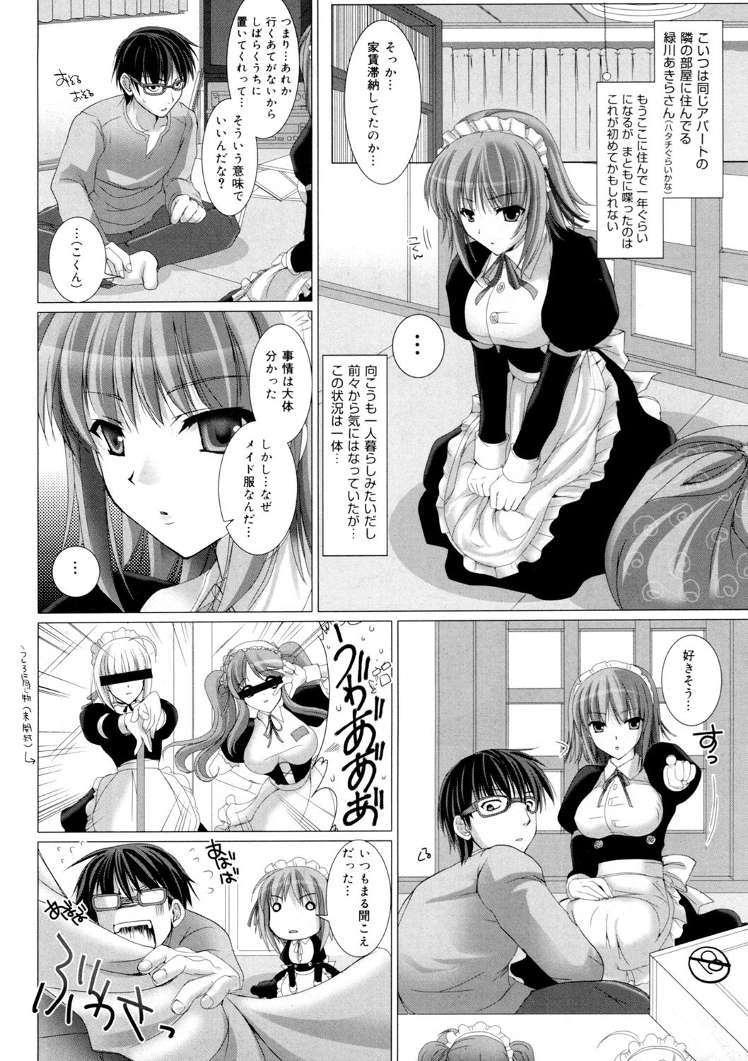コミックゼロエクス Vol.01ページ7