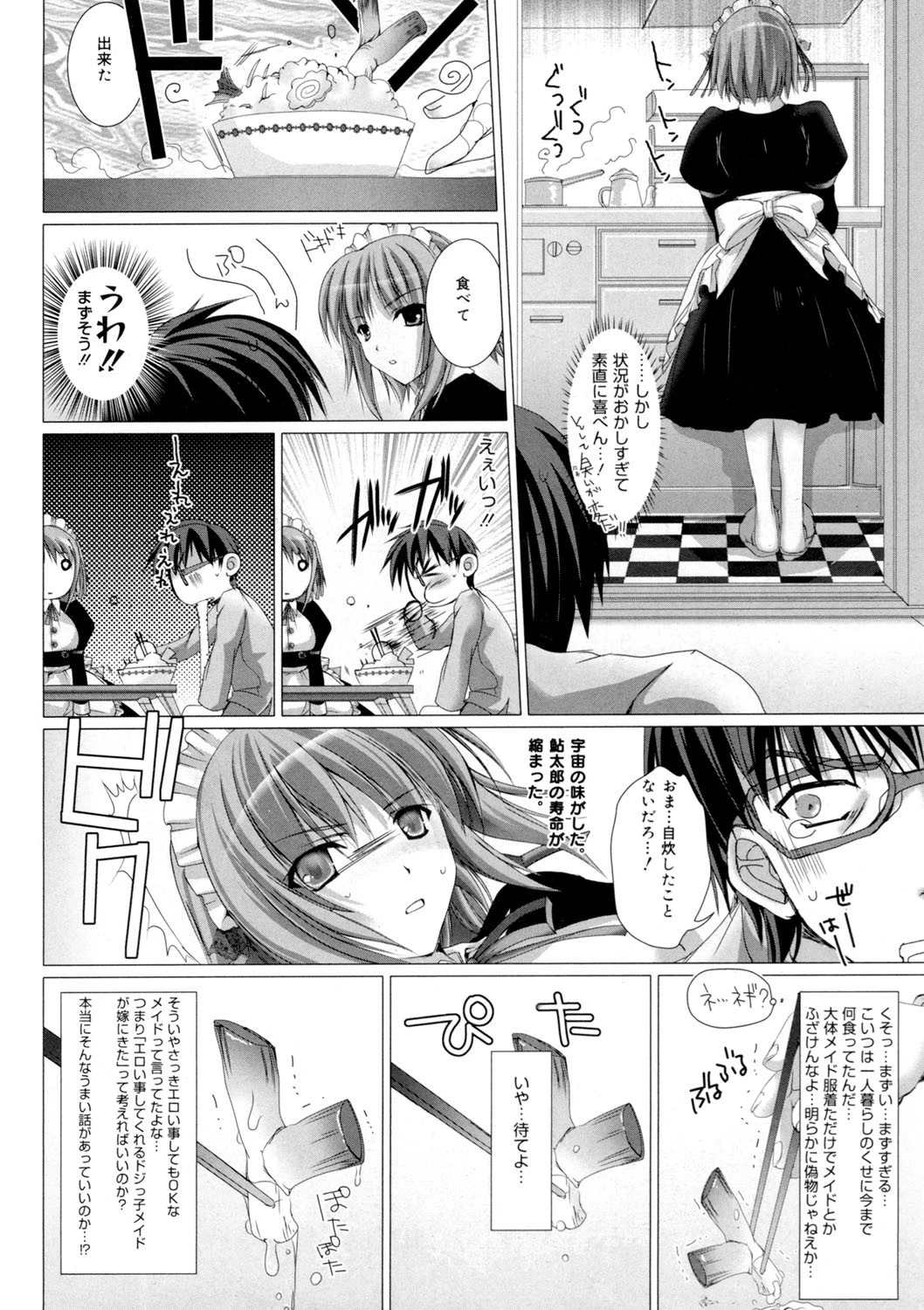 コミックゼロエクス Vol.01ページ9