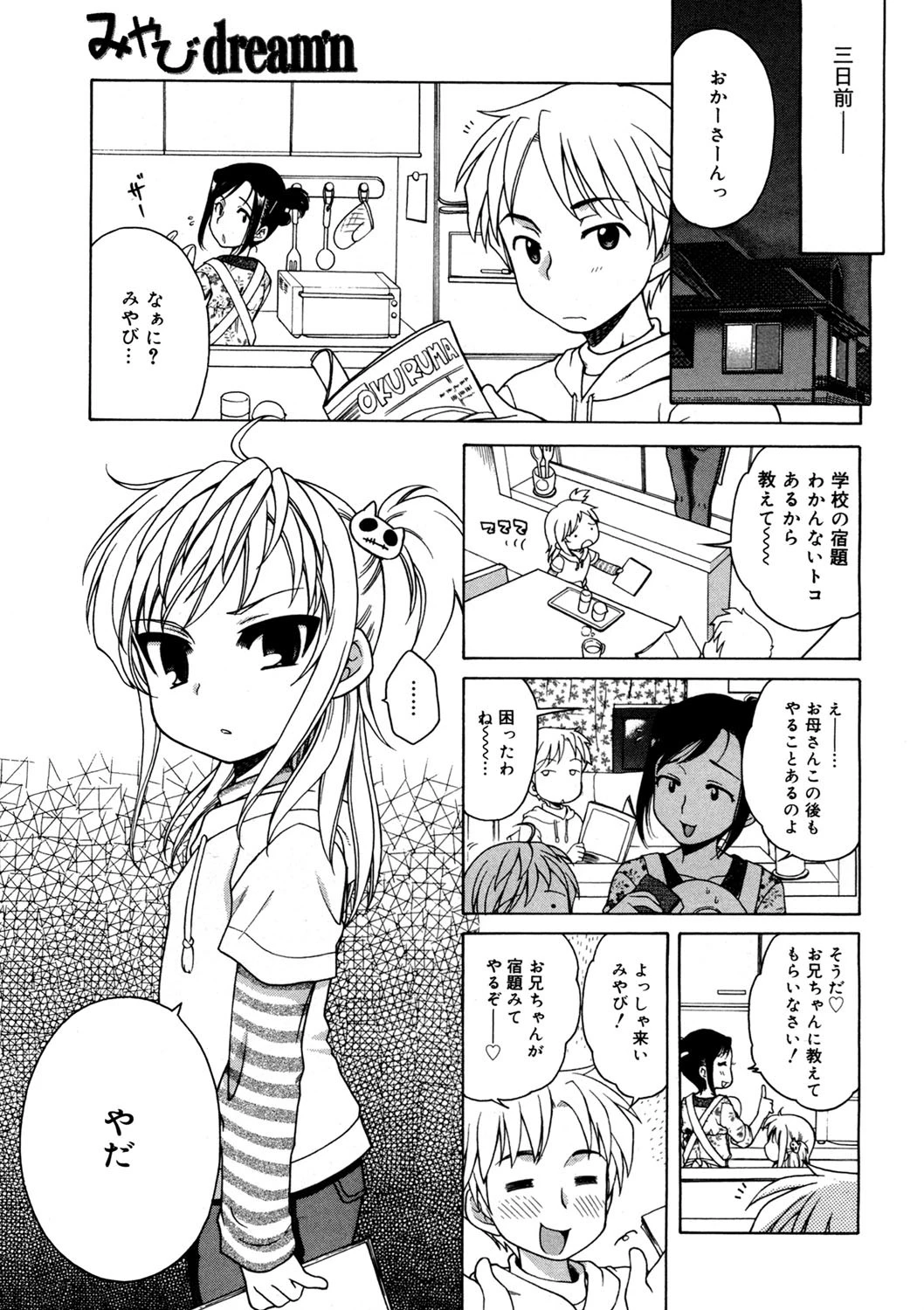 コミックゼロエクス Vol.02ページ6