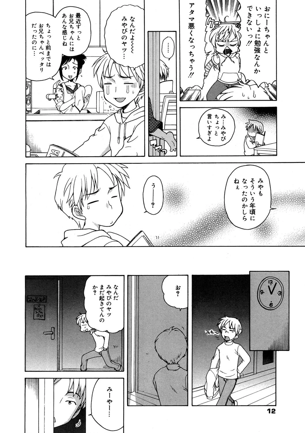 コミックゼロエクス Vol.02ページ7