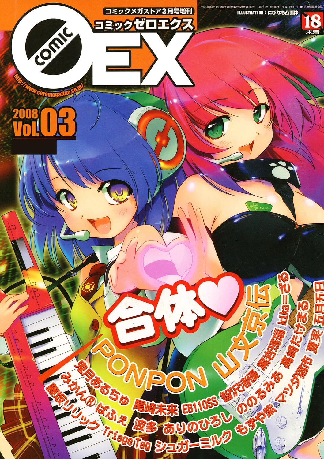 コミックゼロエクス Vol.03