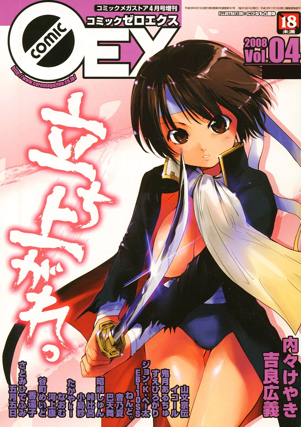 コミックゼロエクス Vol.04