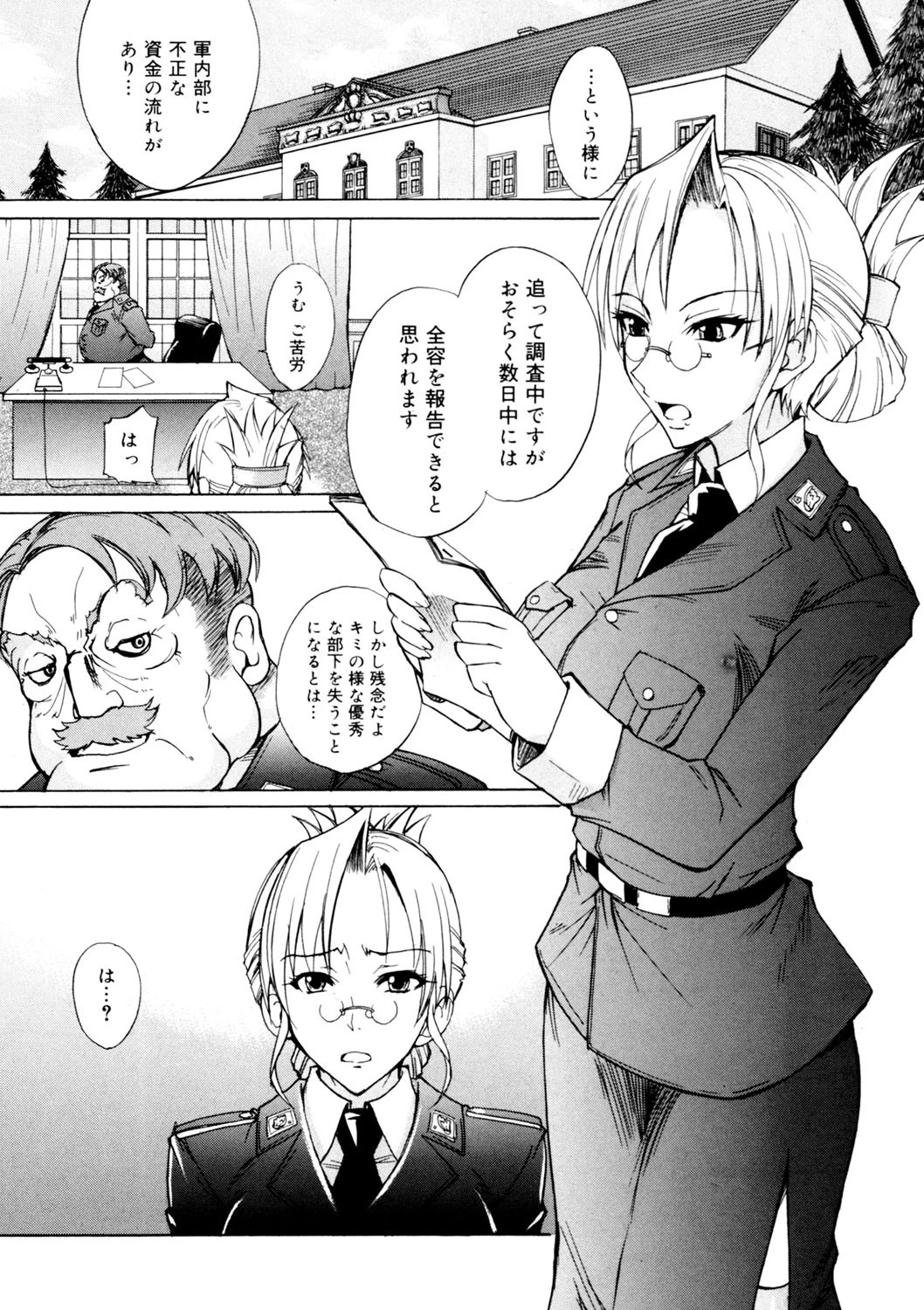 コミックゼロエクス Vol.06ページ8