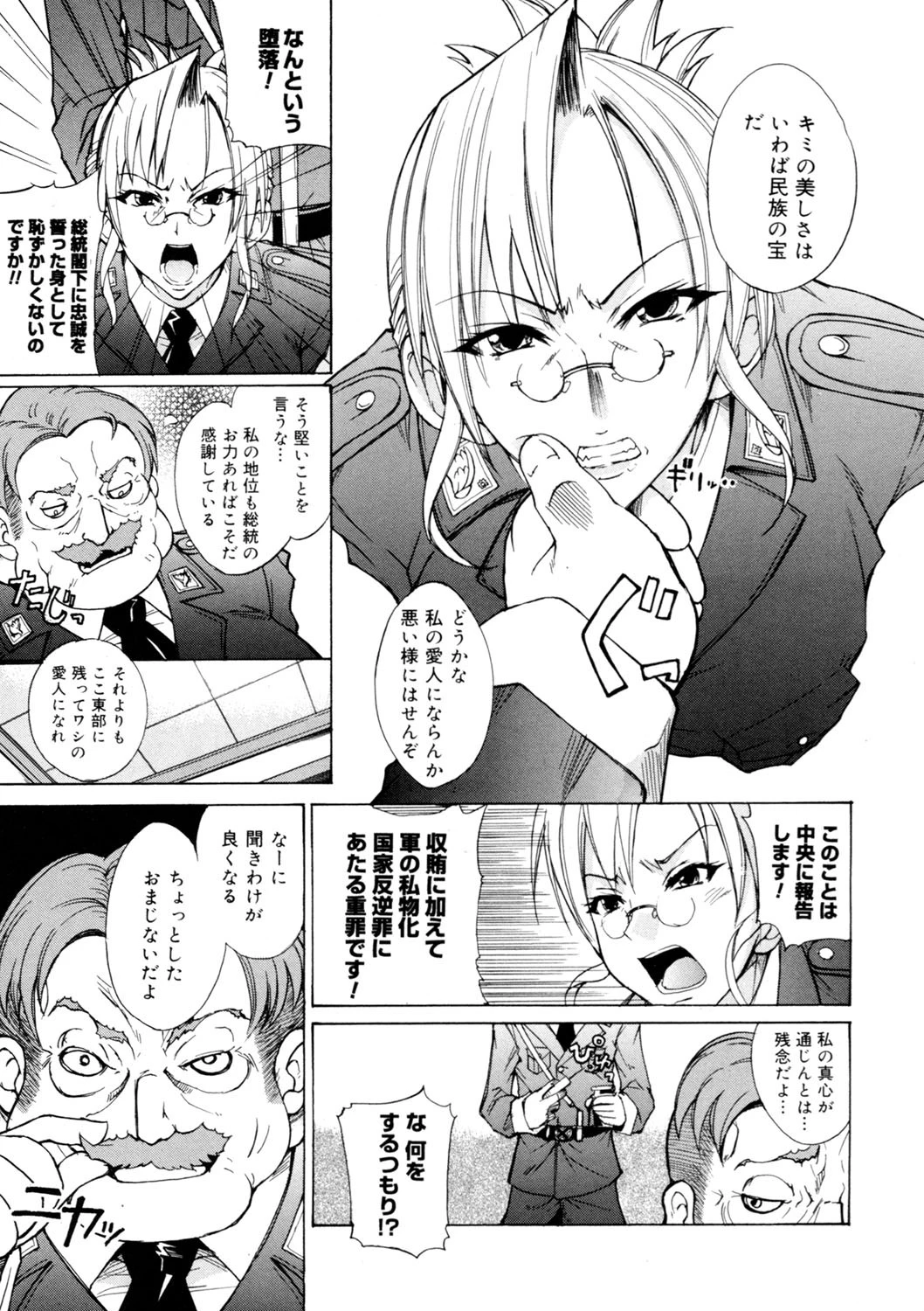 コミックゼロエクス Vol.06ページ10