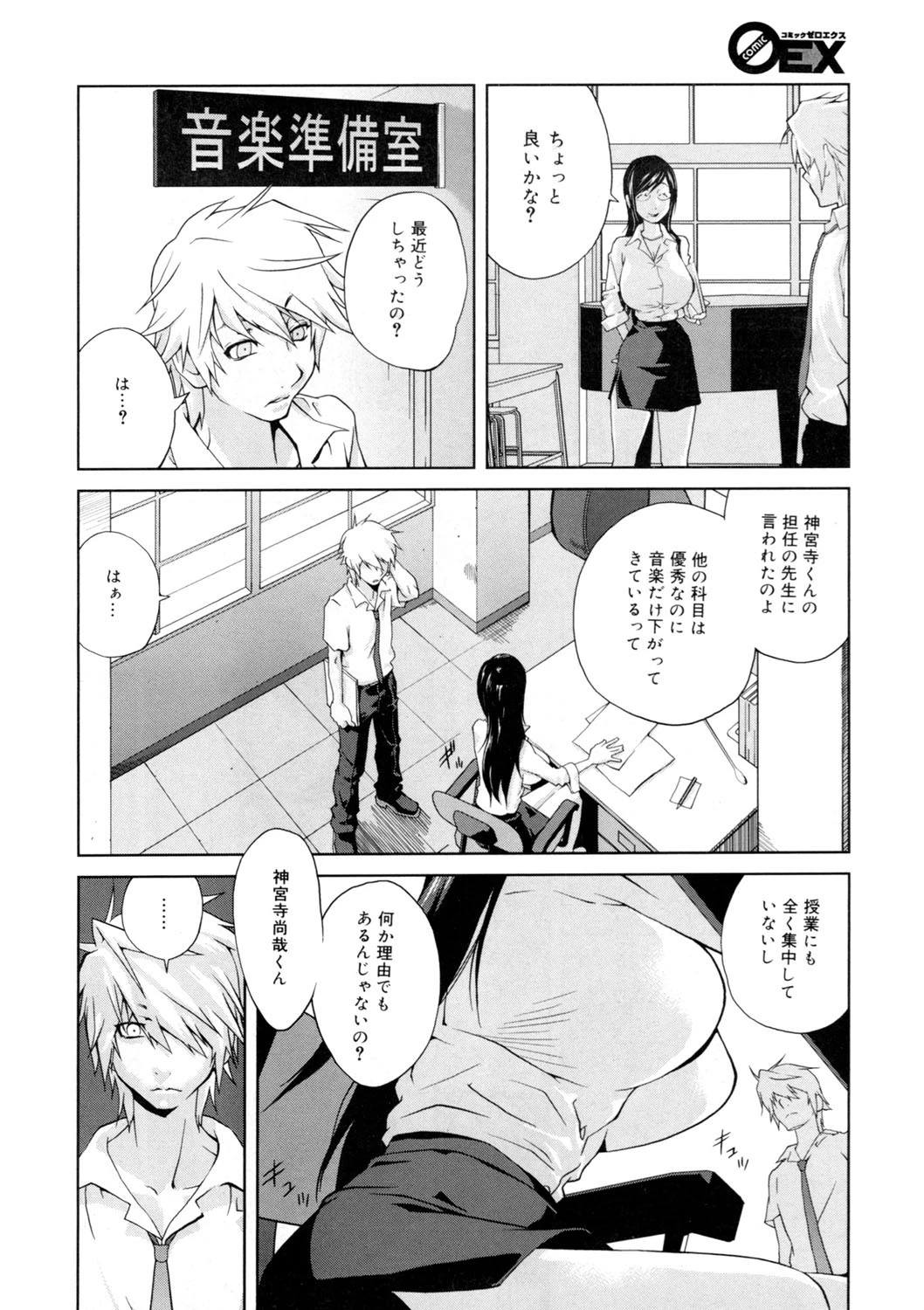 コミックゼロエクス Vol.07ページ5