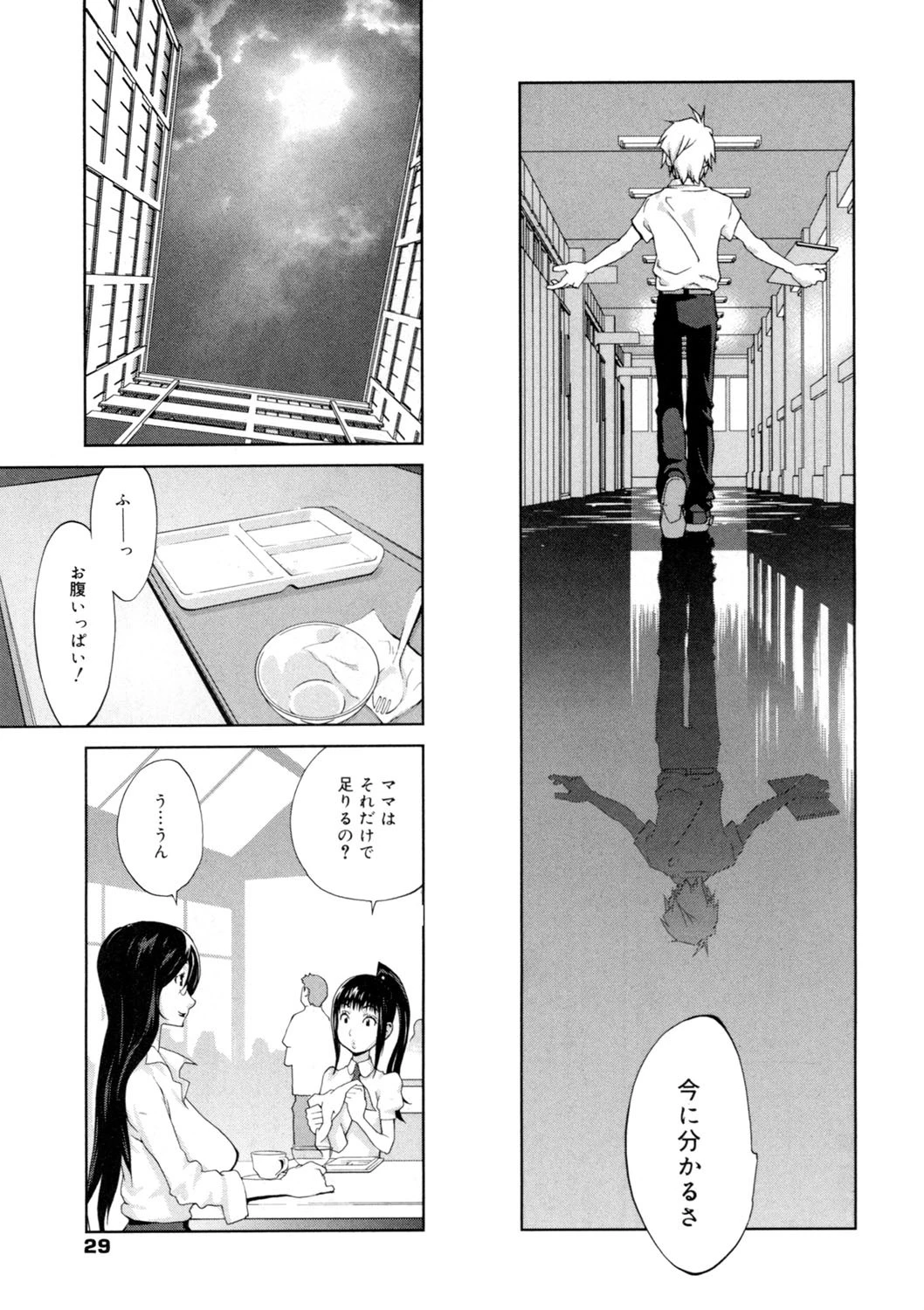 コミックゼロエクス Vol.07ページ8
