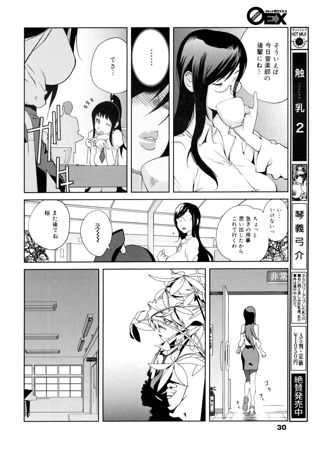 コミックゼロエクス Vol.07ページ9