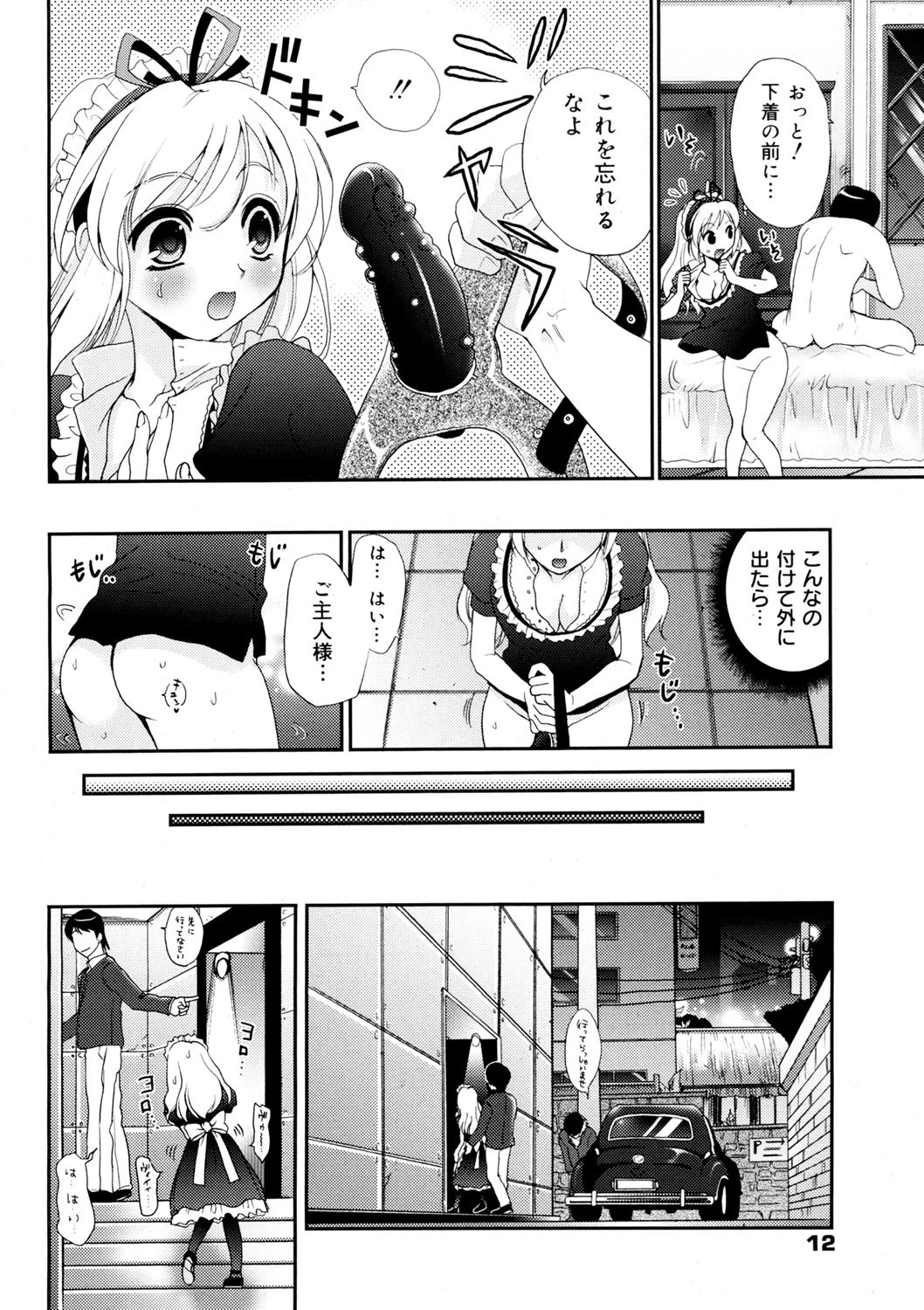 コミックゼロエクス Vol.08ページ9