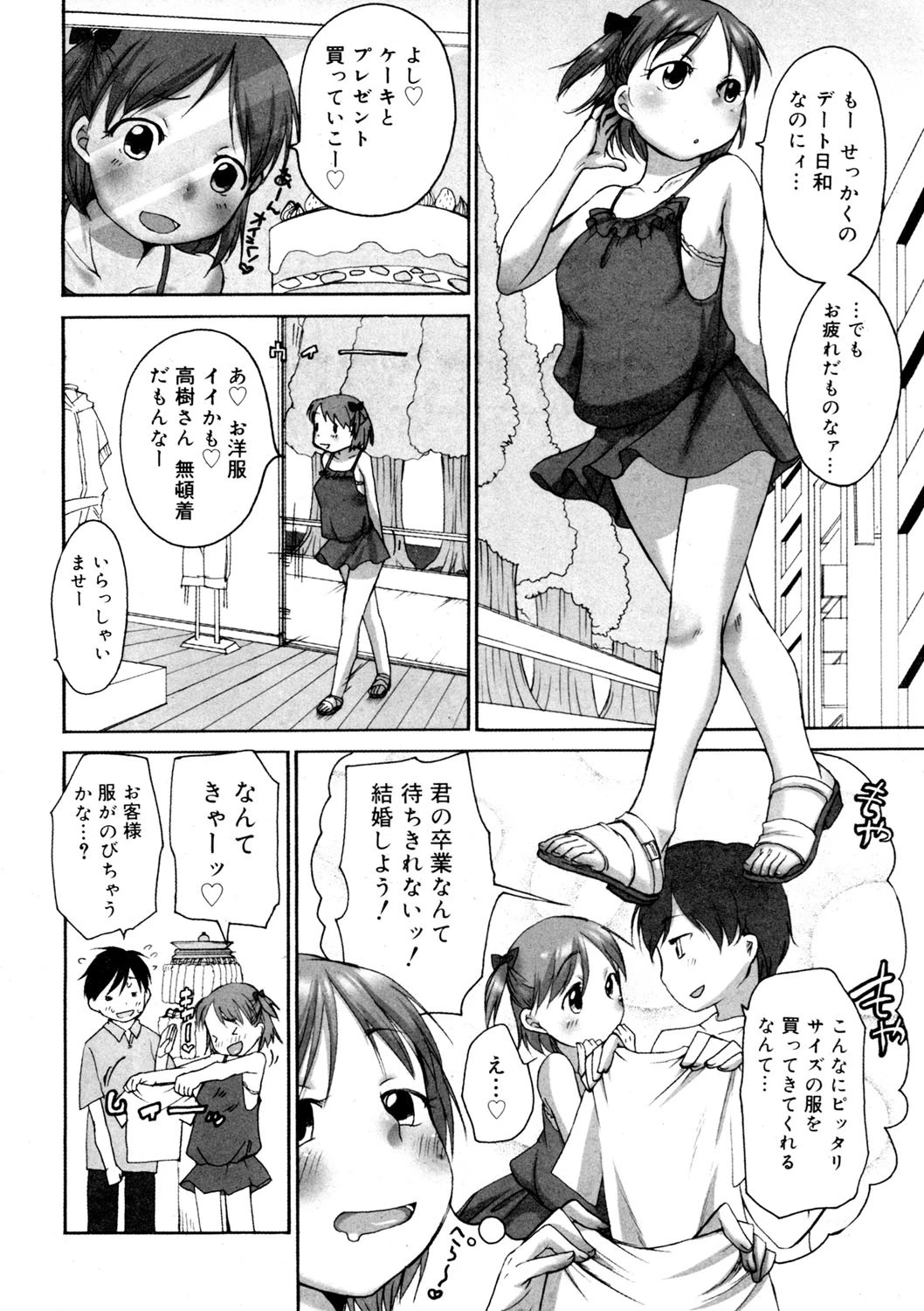 コミックゼロエクス Vol.10ページ9